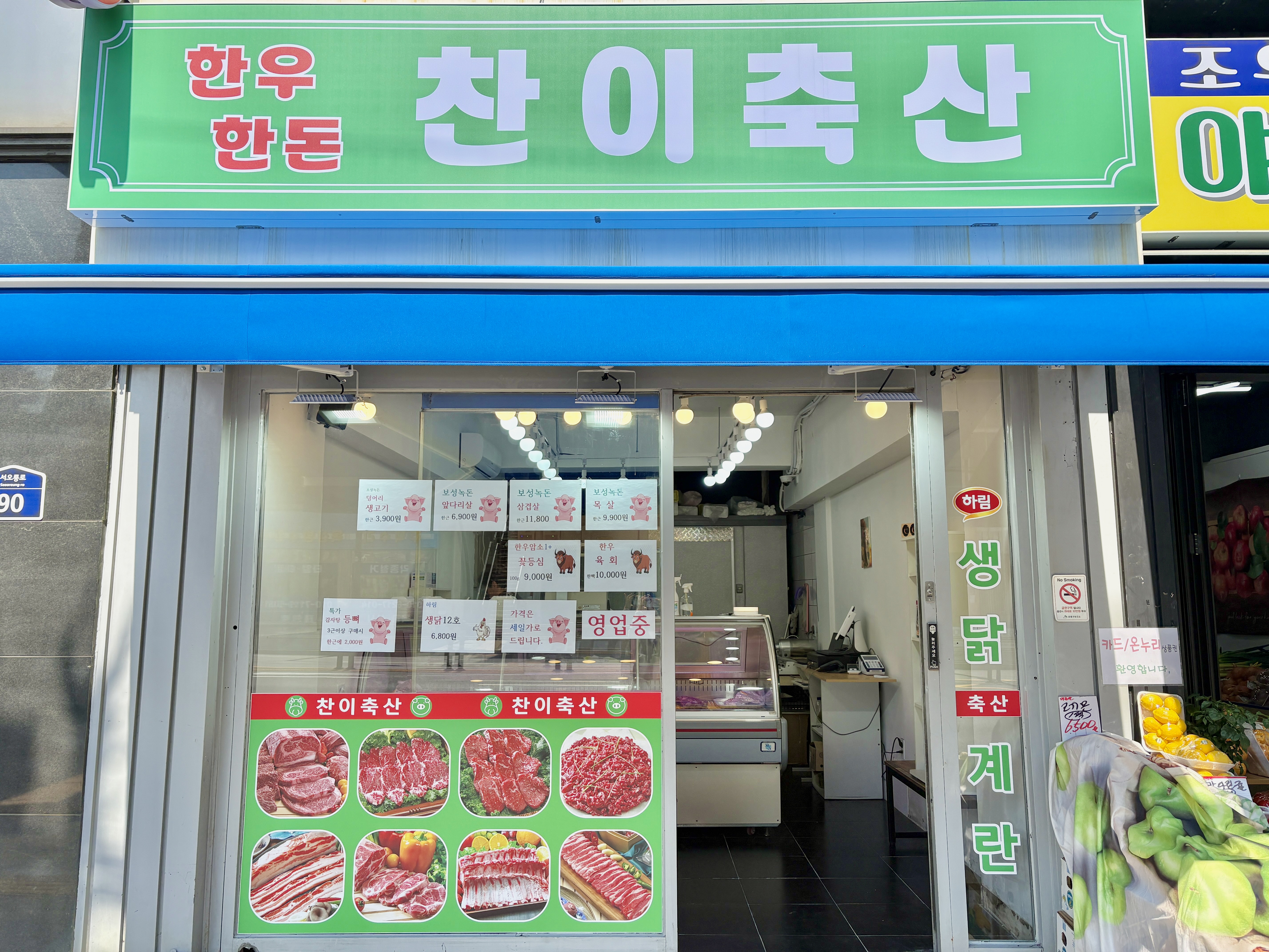 찬이축산