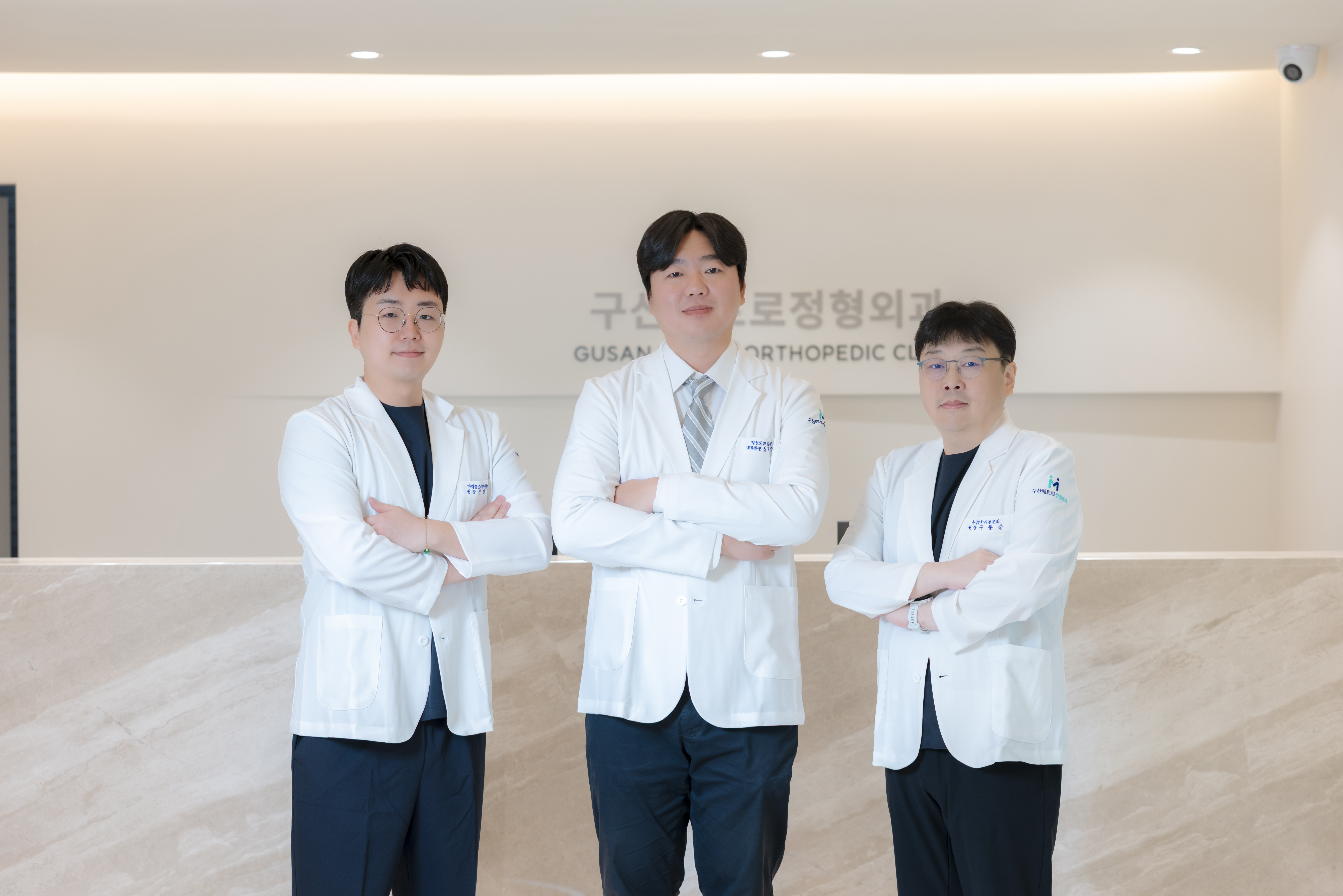 구산메트로정형외과의원