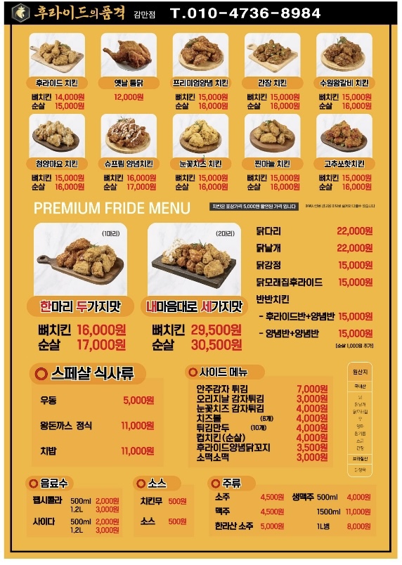 후라이드의품격 감만점