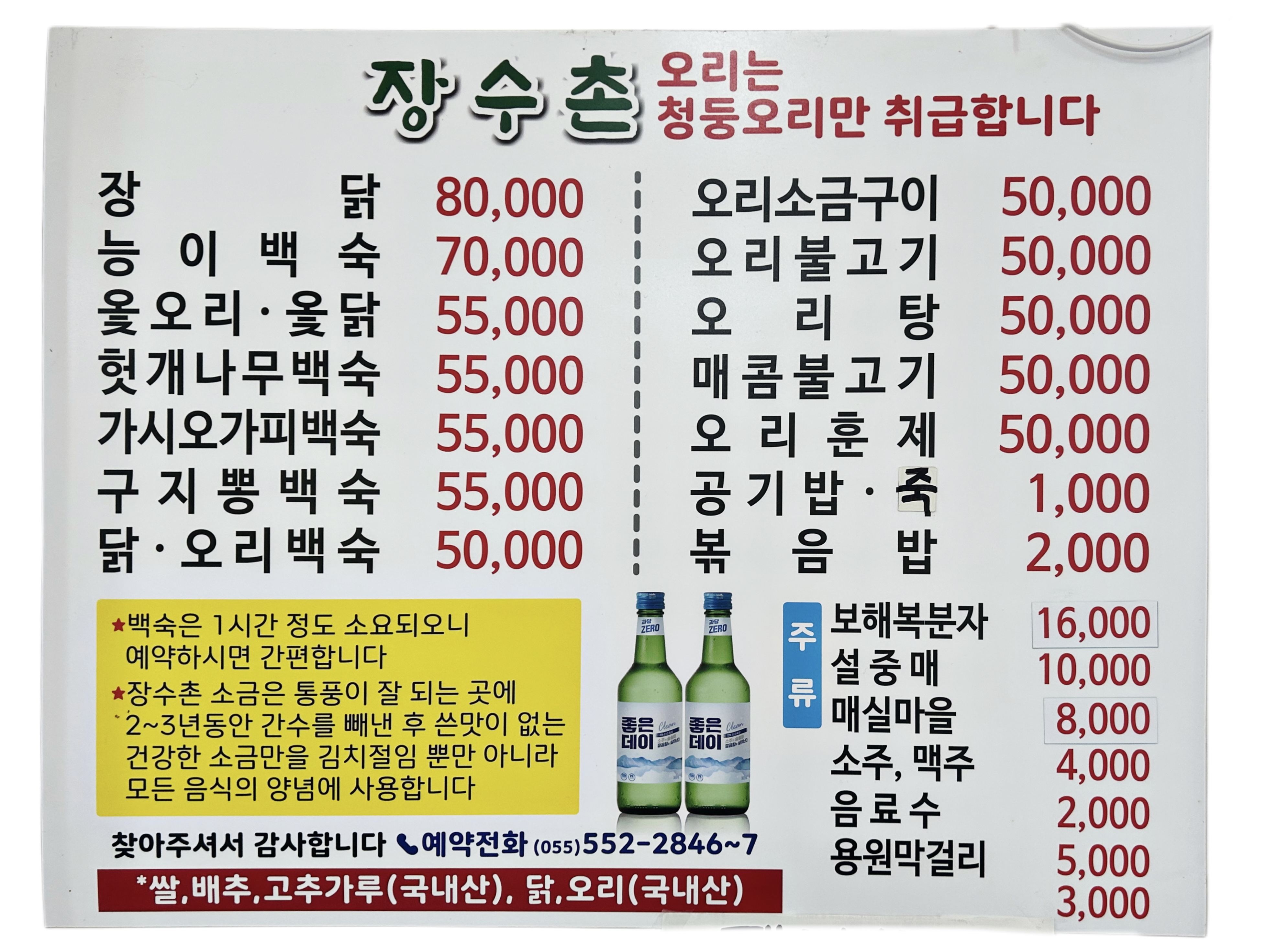 장수촌