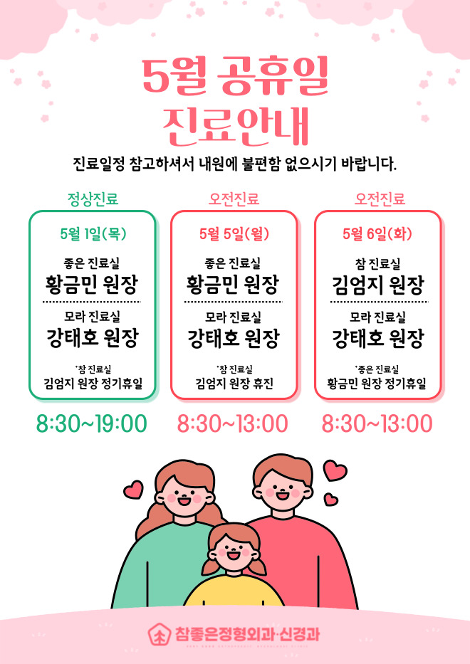 참좋은정형외과신경과의원