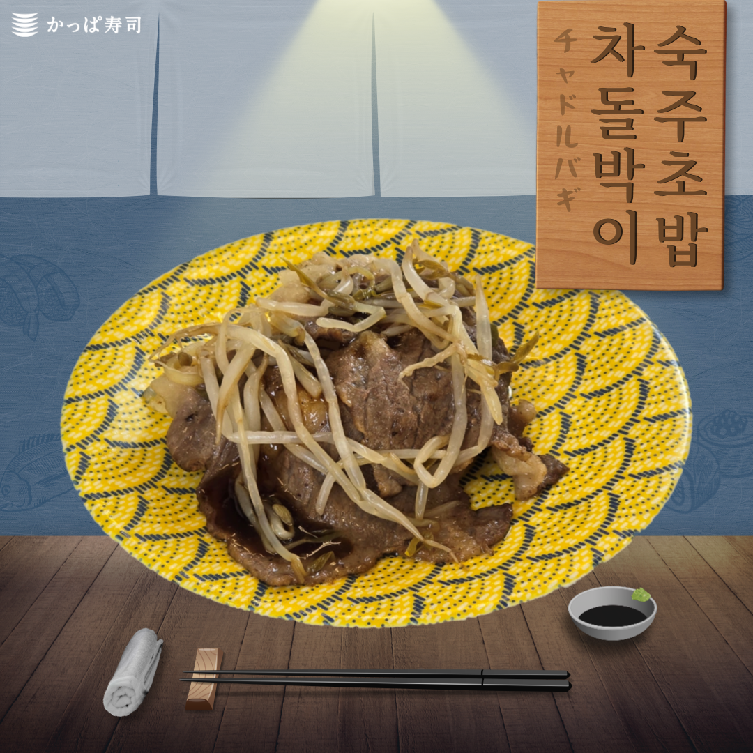 갓파스시 구로점 설명사진