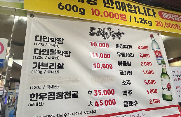다인막창