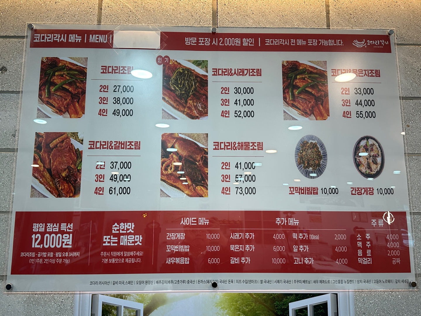 코다리각시