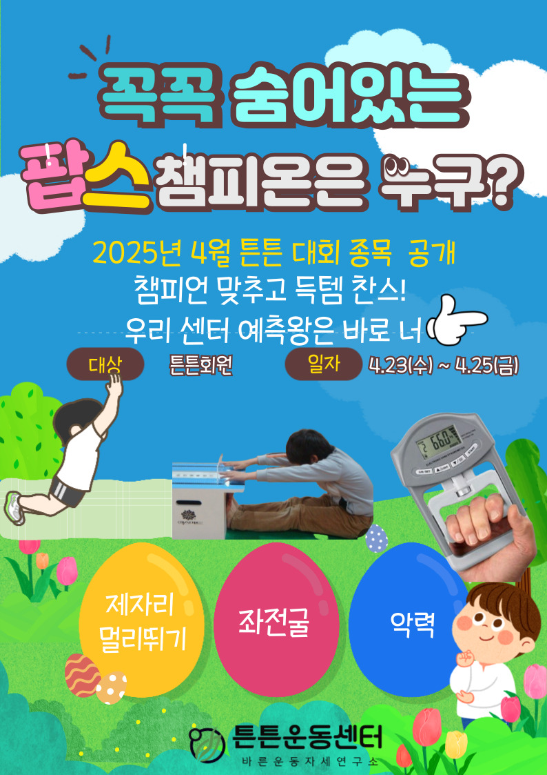 튼튼운동센터