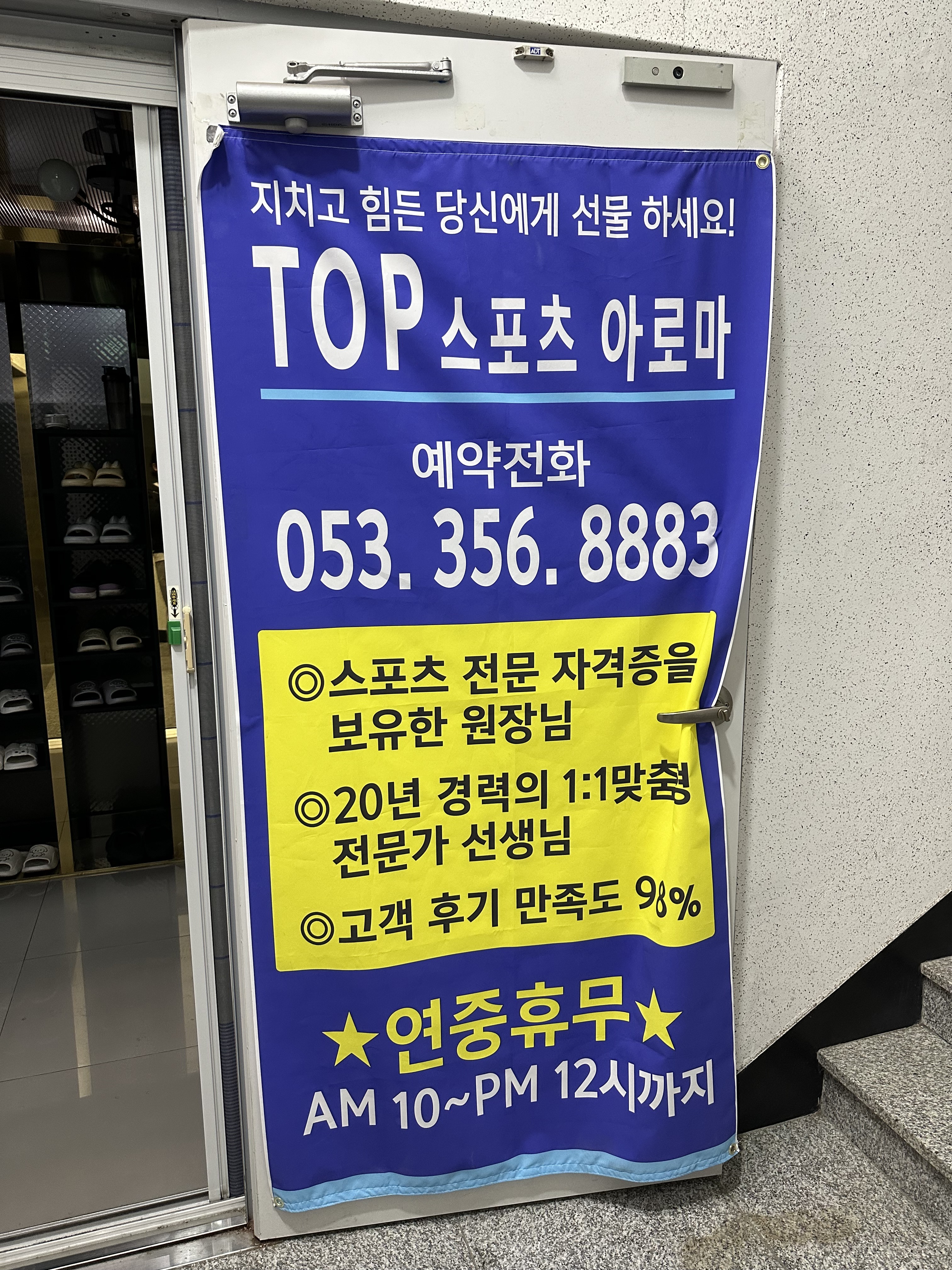TOP 스포츠 아로마