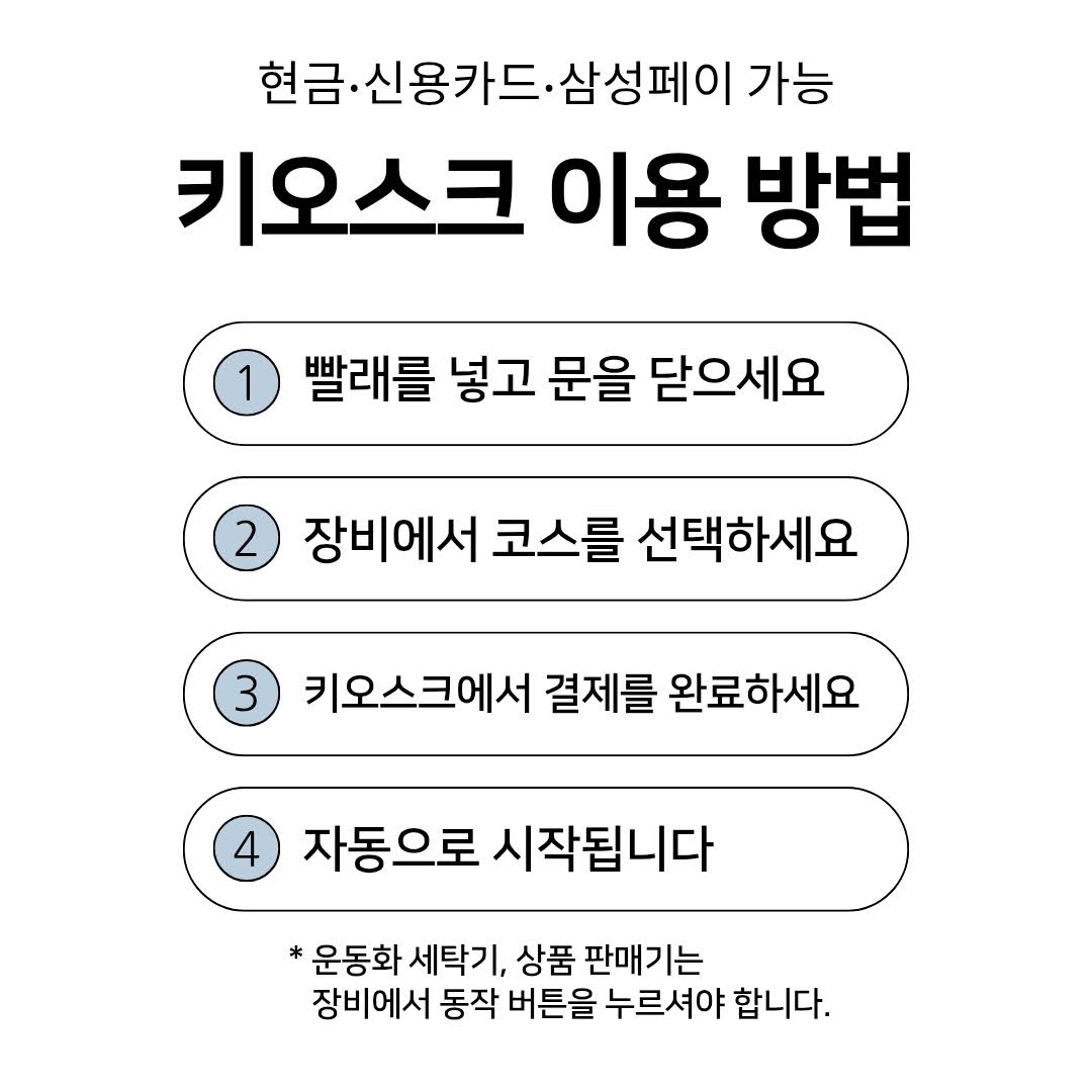 워시엔조이 셀프빨래방 화성남양점