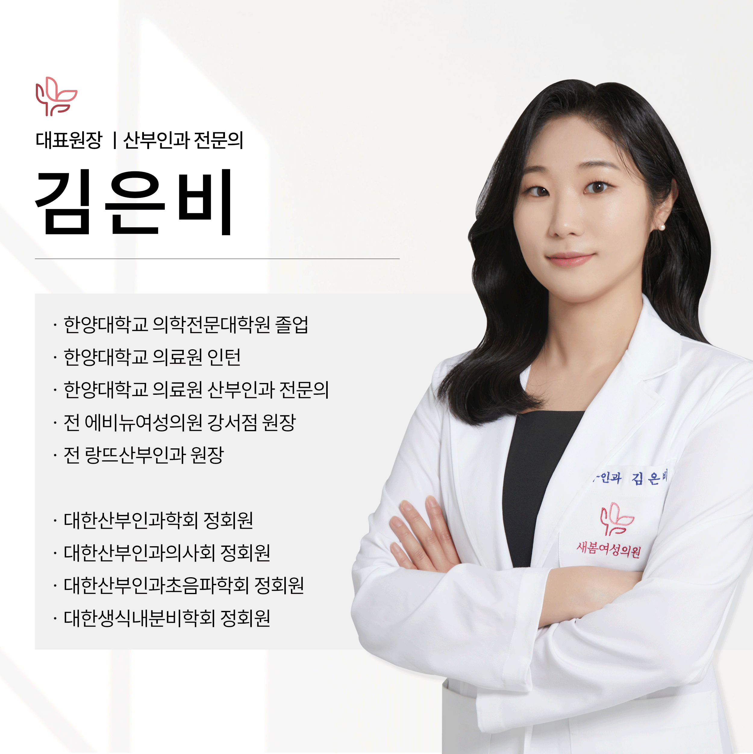새봄여성의원