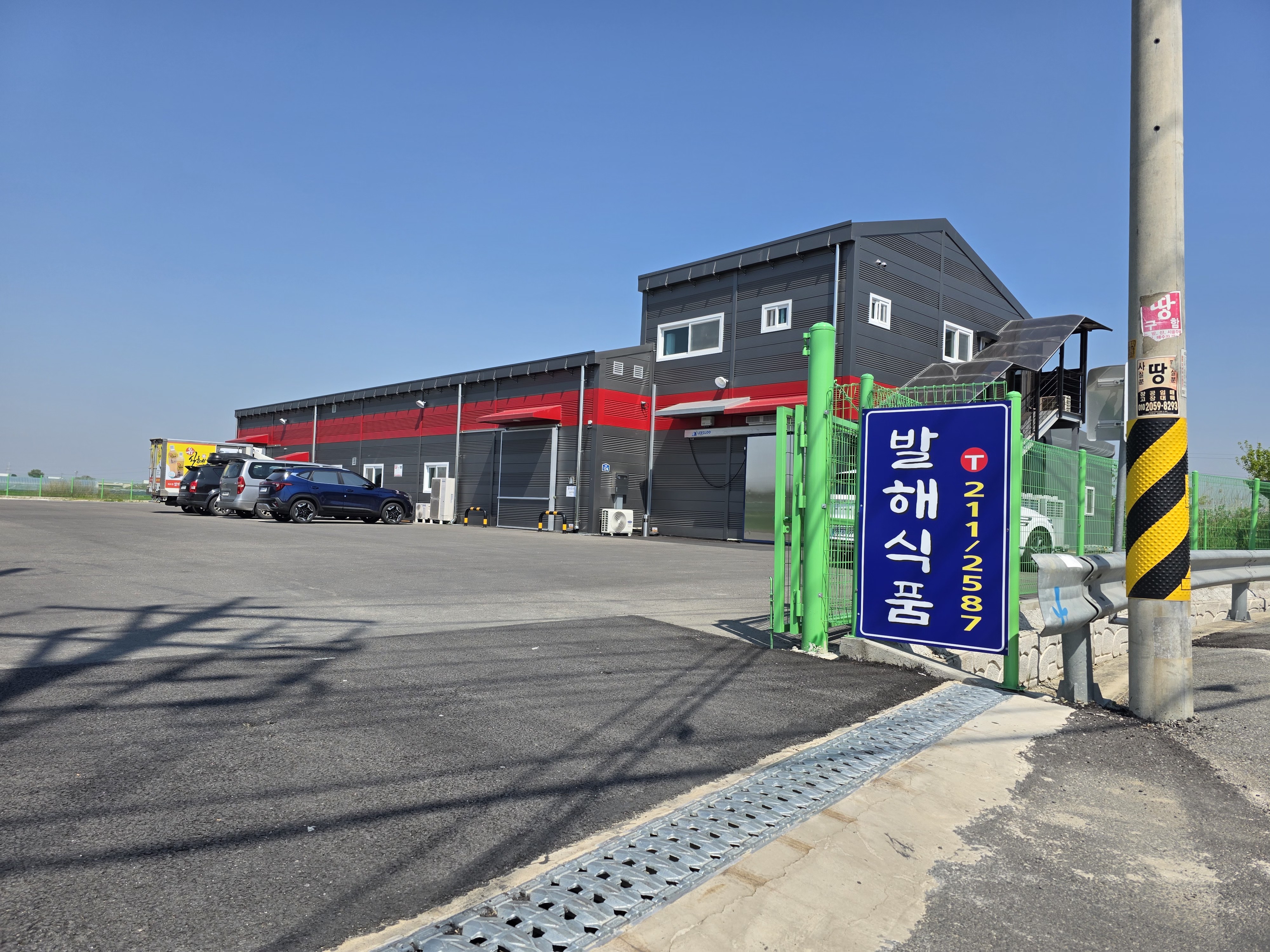 발해식품