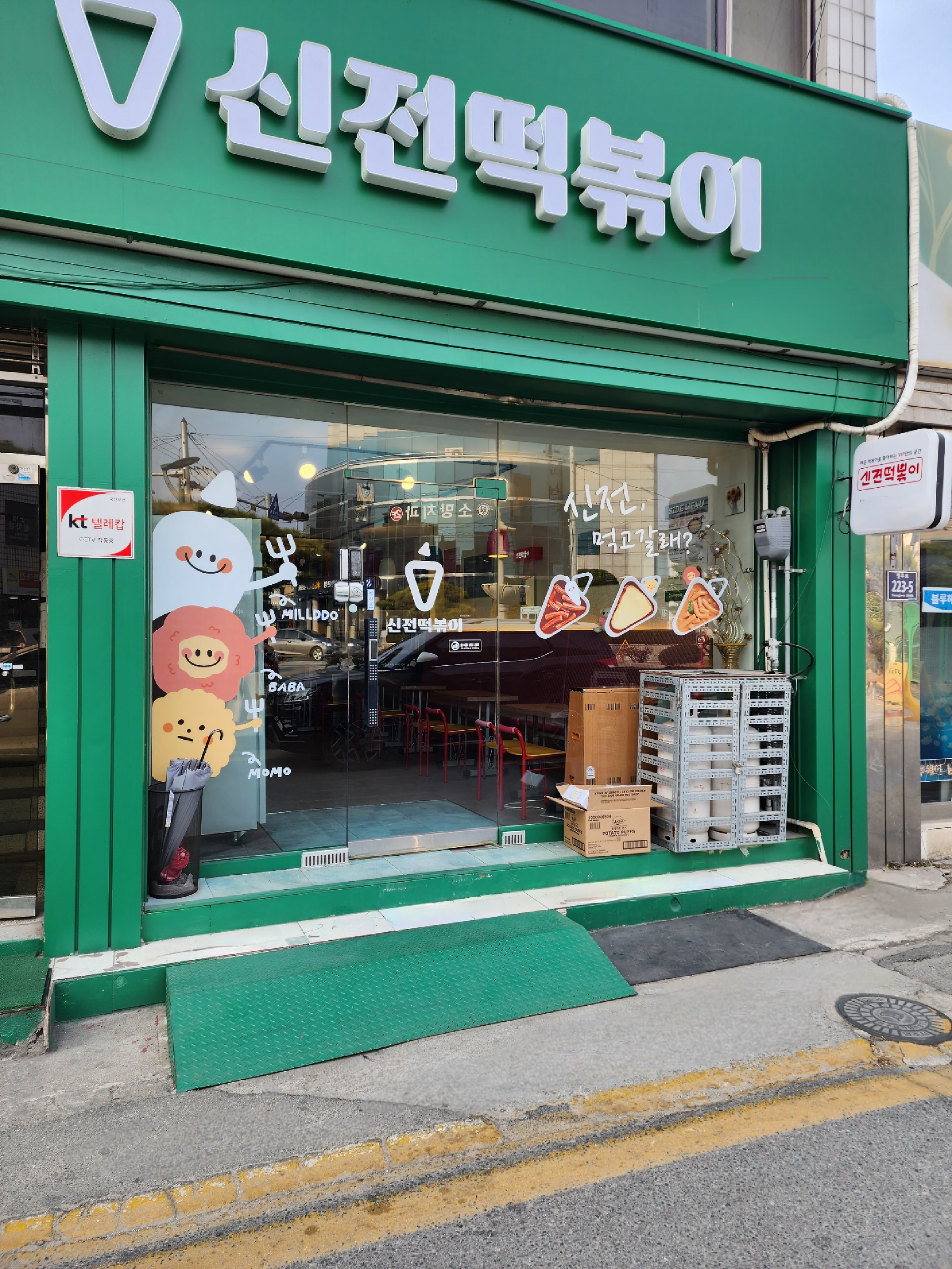 신전떡볶이 영주분수대점