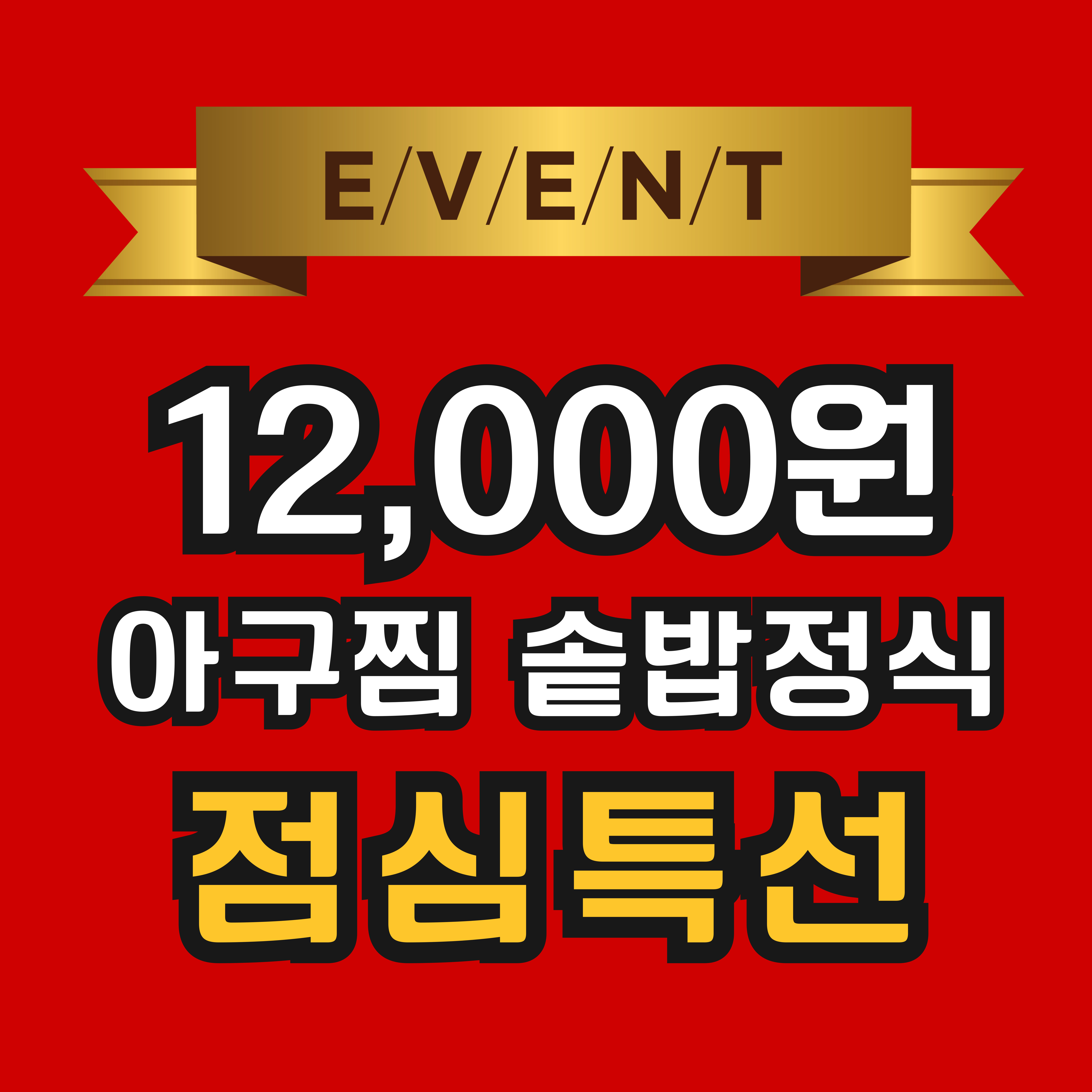 호랑이 아구찜 양산증산점 설명사진
