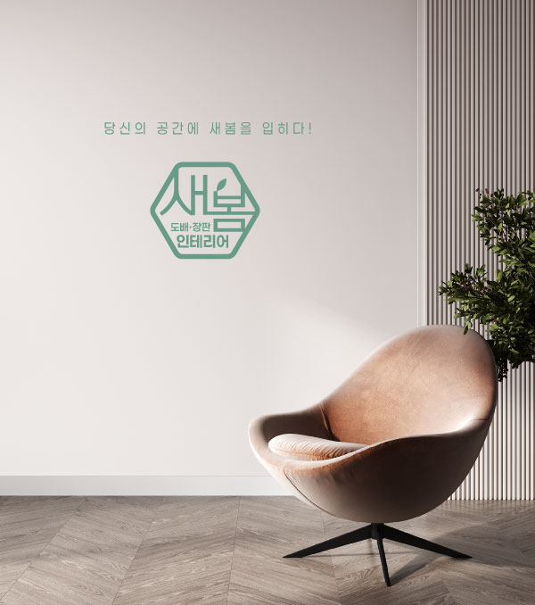 새봄장식