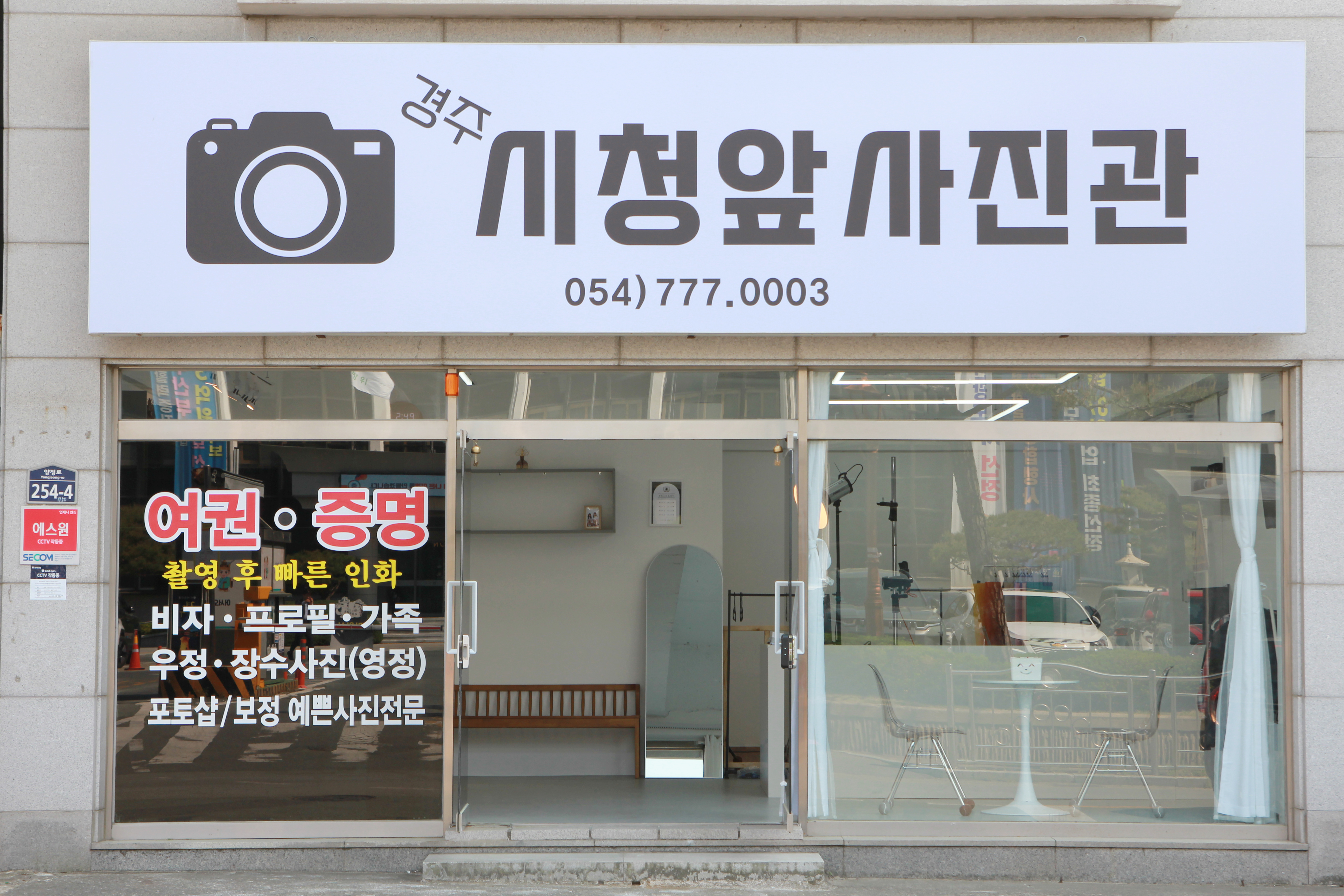 경주시청앞사진관