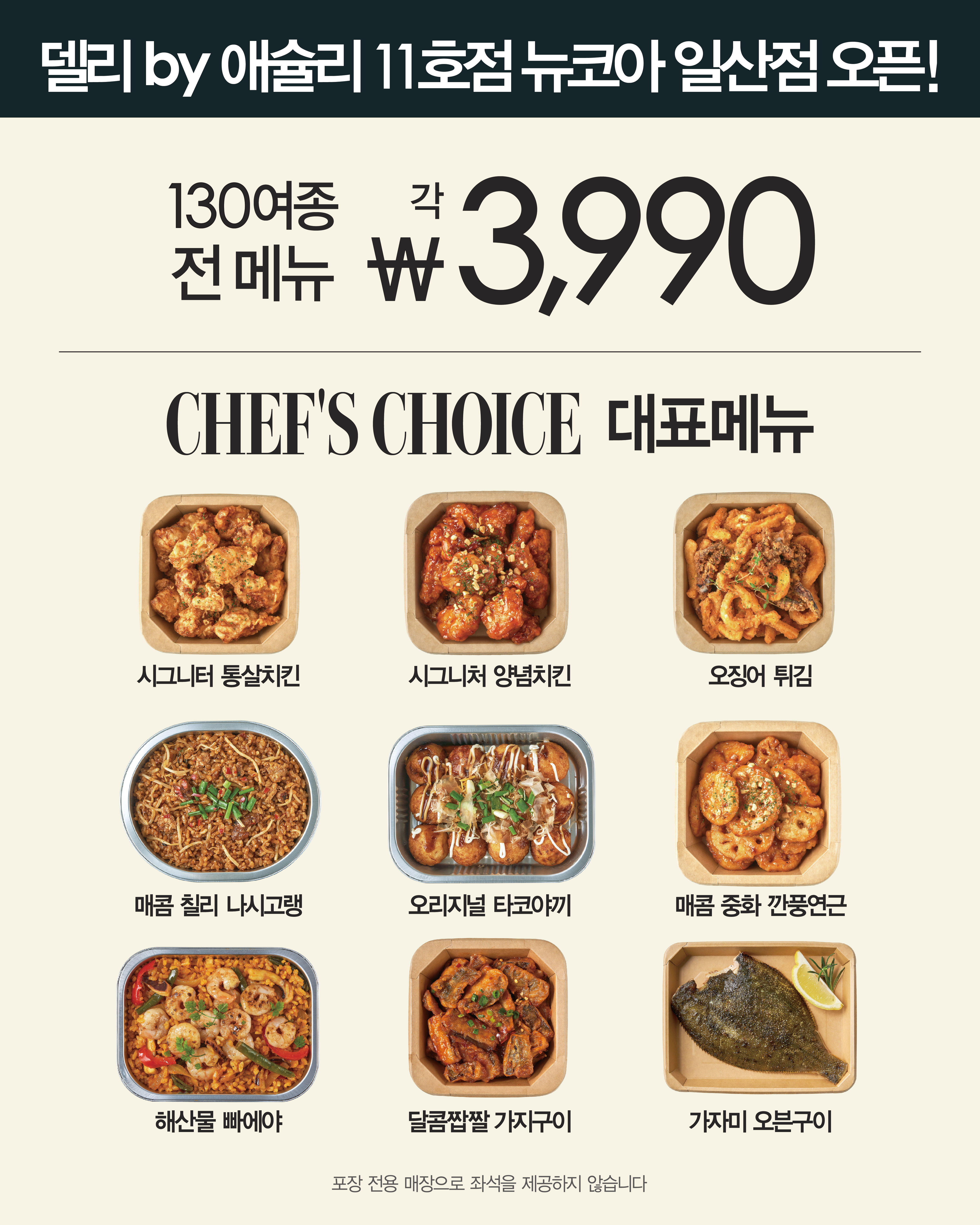 델리바이애슐리 뉴코아 일산점