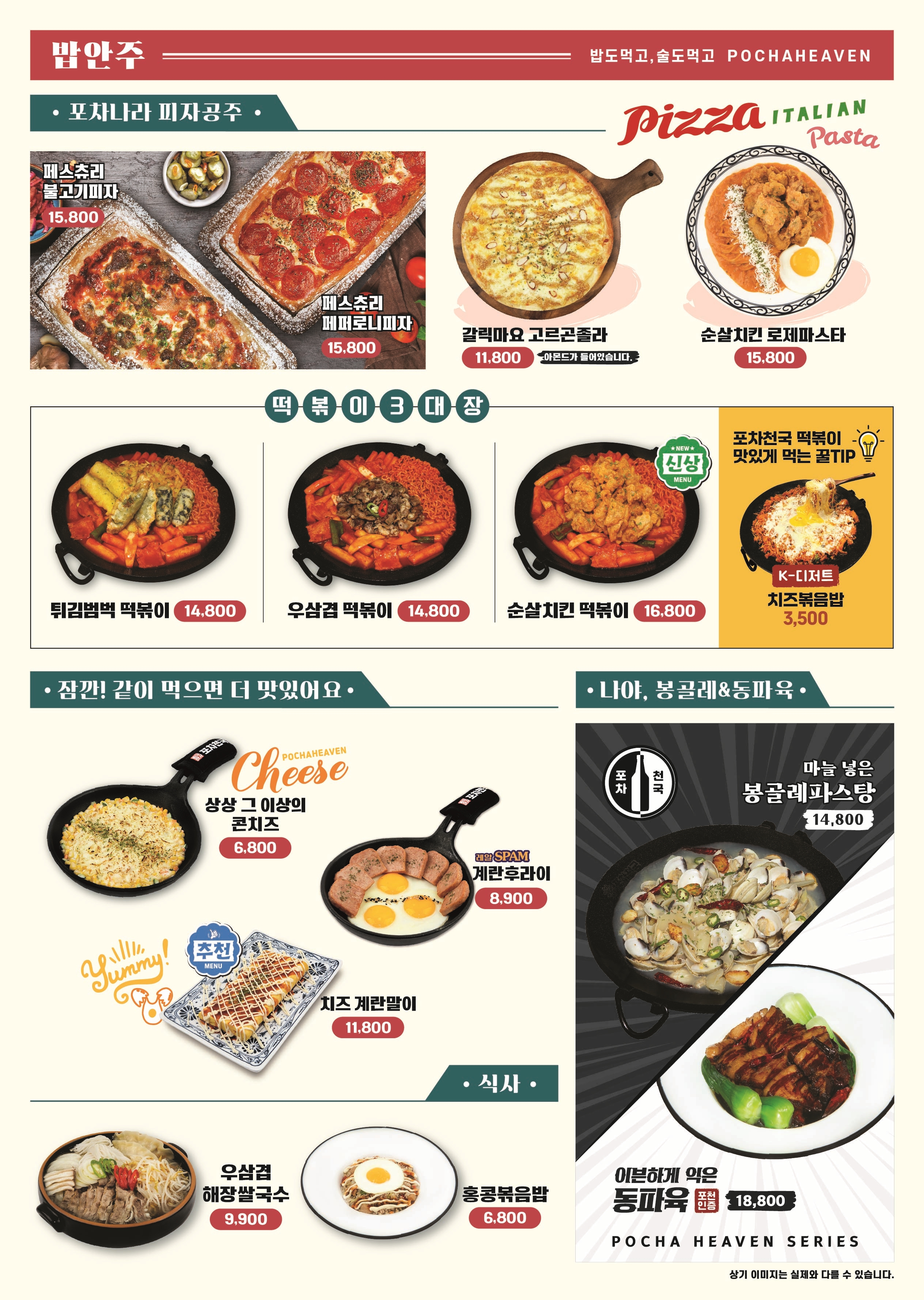 포차천국 검암역푸르지오점