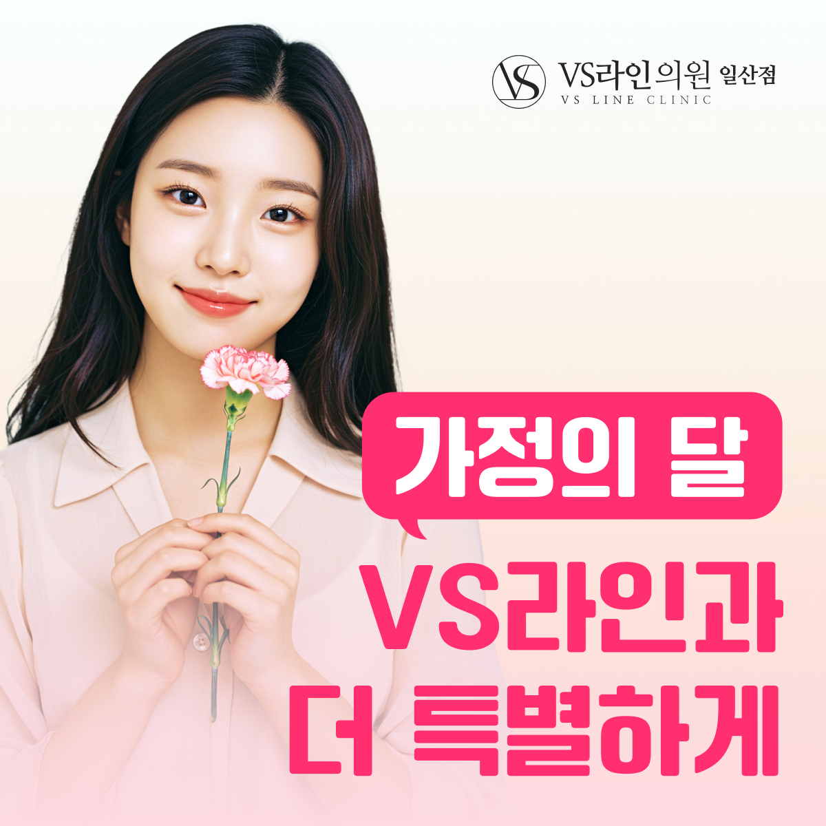 VS라인의원 일산
