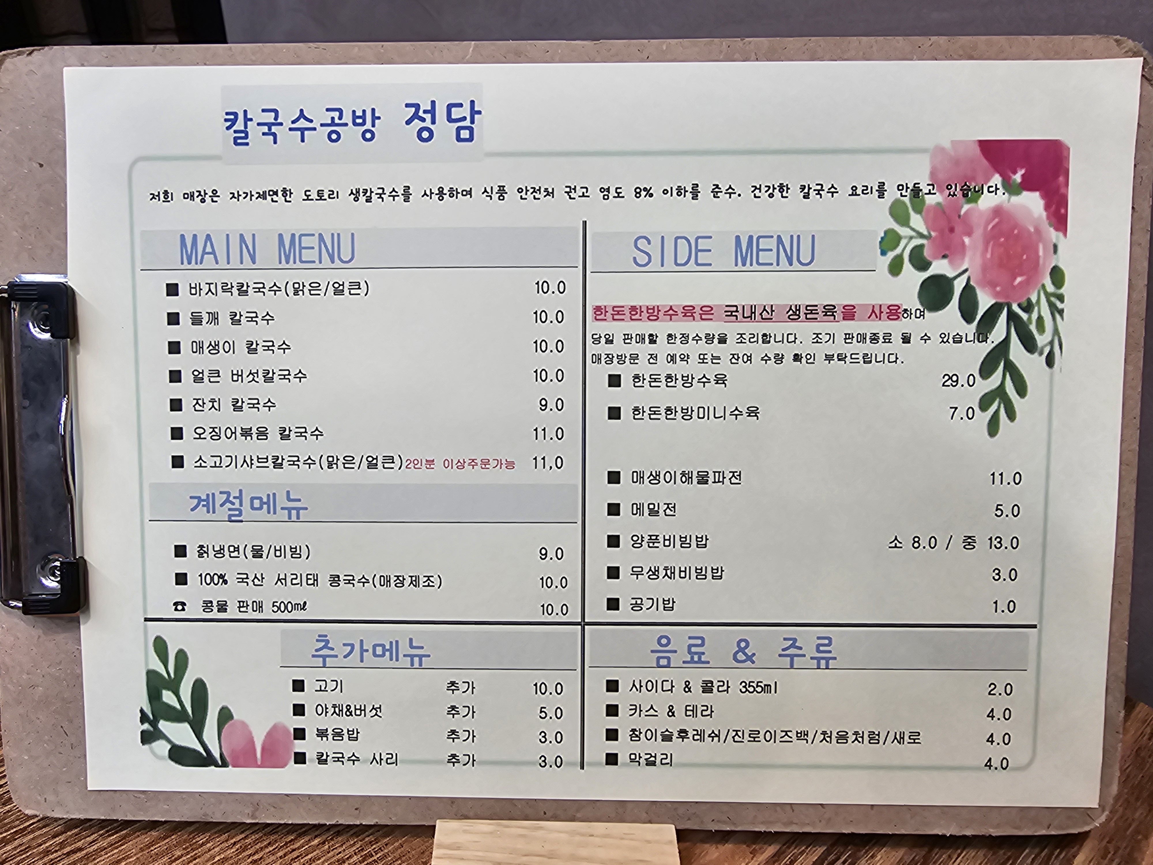 칼국수공방 정담