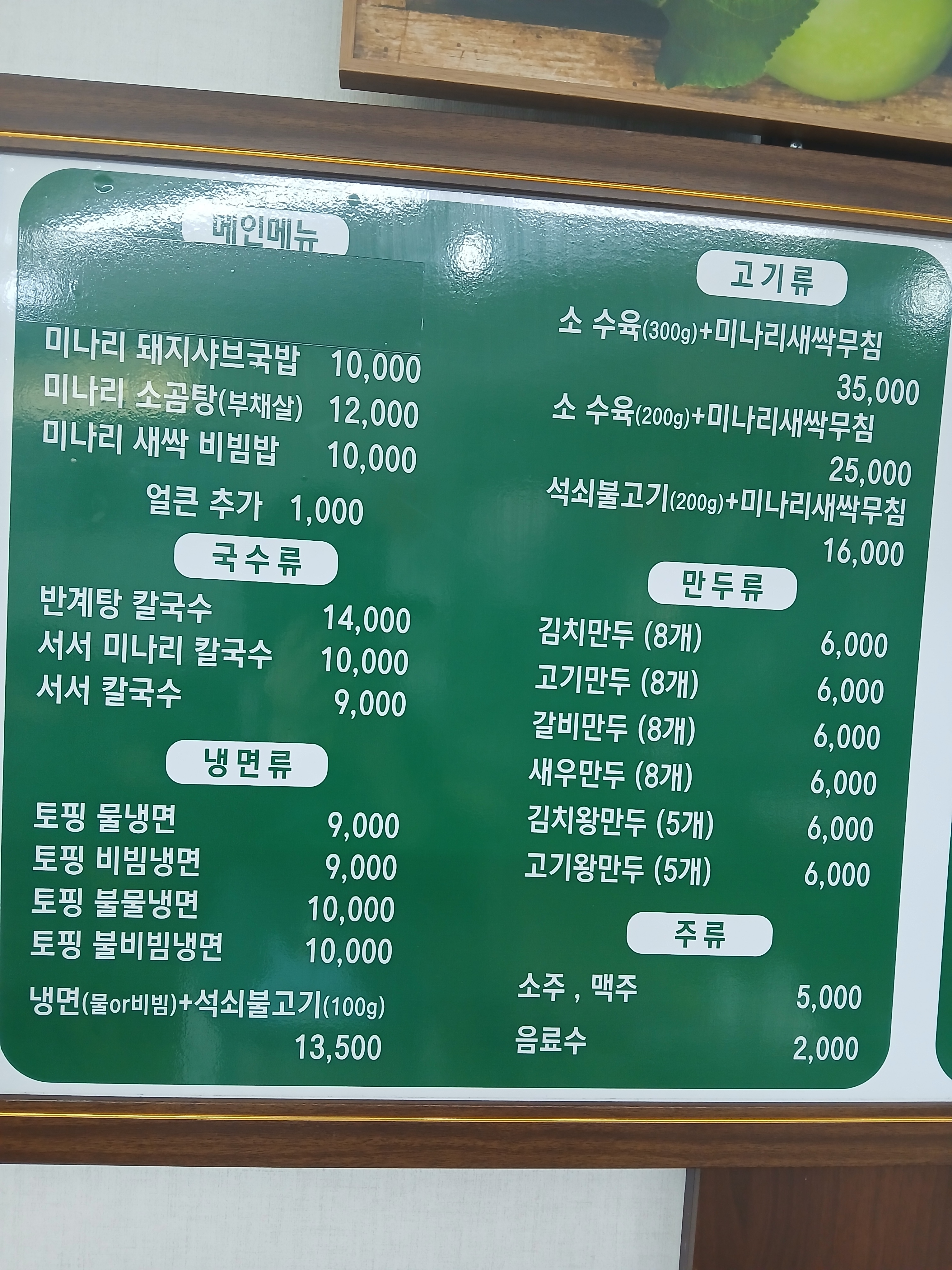 양주골미나리국밥&서서칼국수
