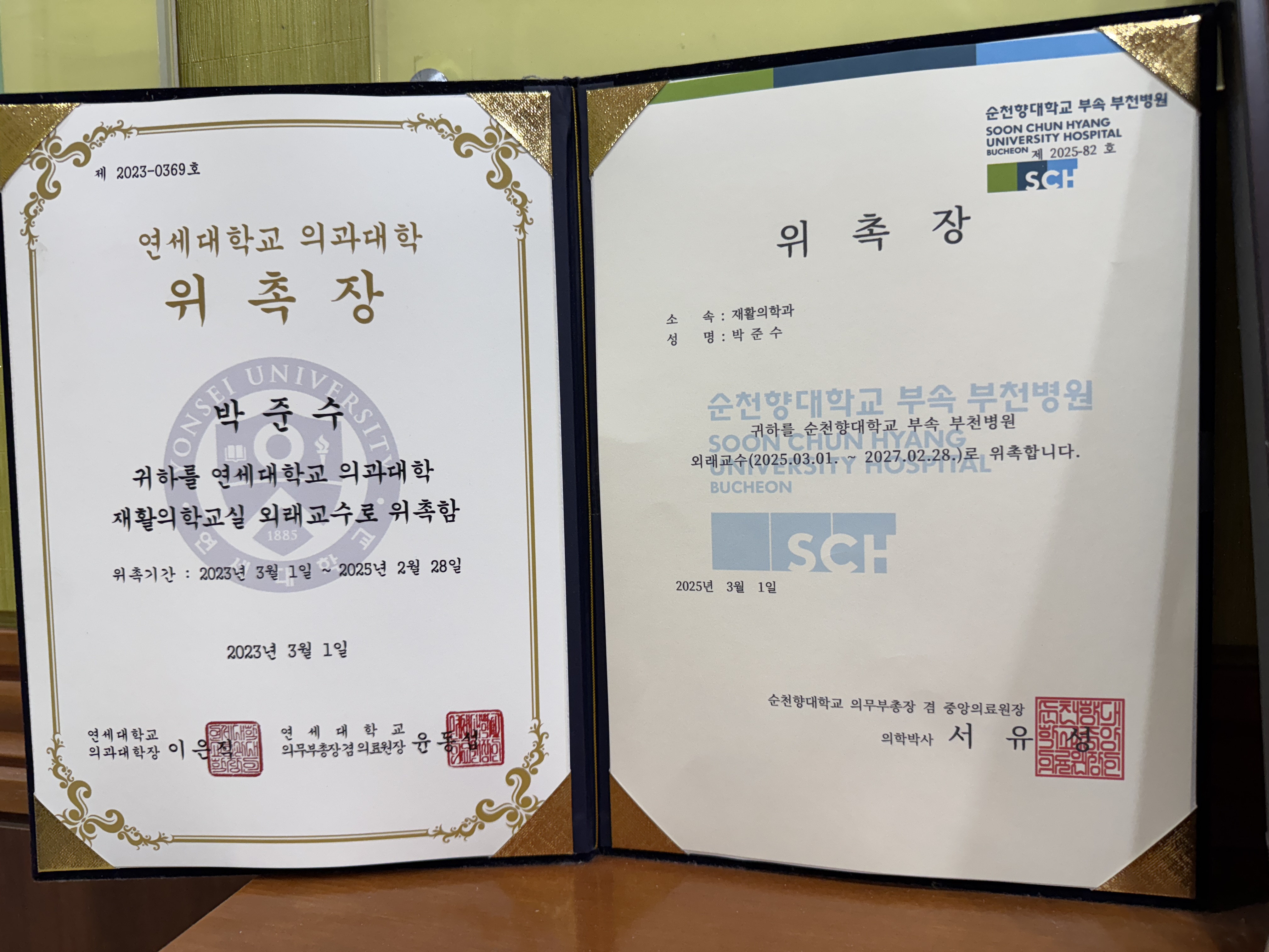 연세재활의학과의원