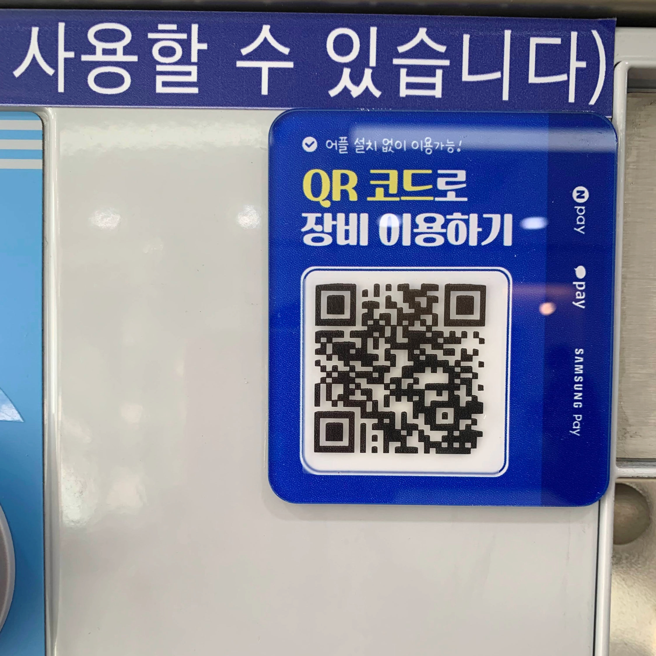 워시엔조이 셀프빨래방 화성남양점
