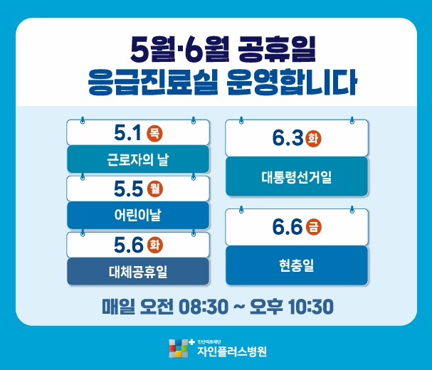 의료법인 인산의료재단 자인플러스병원