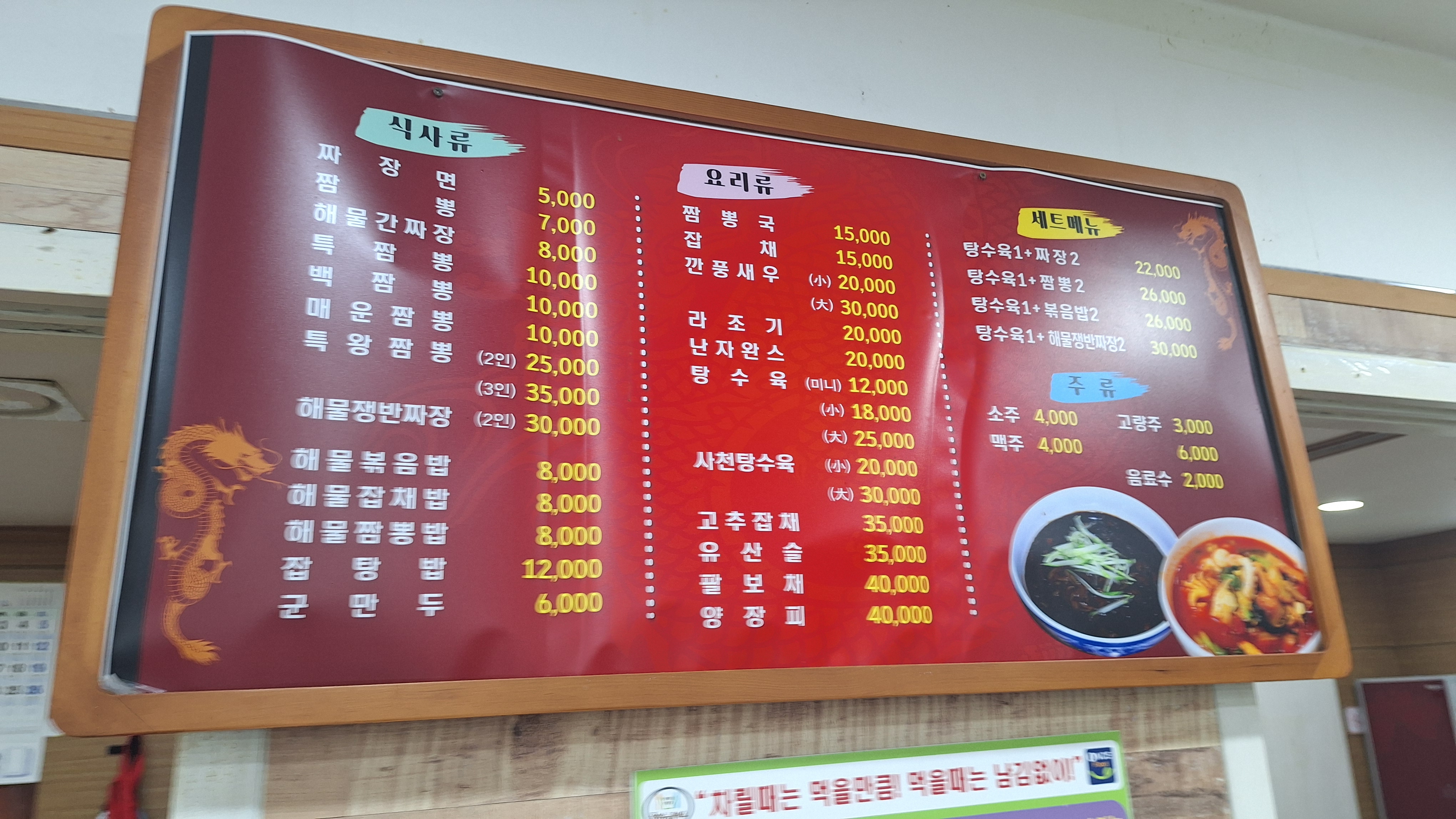 창선해물짬뽕