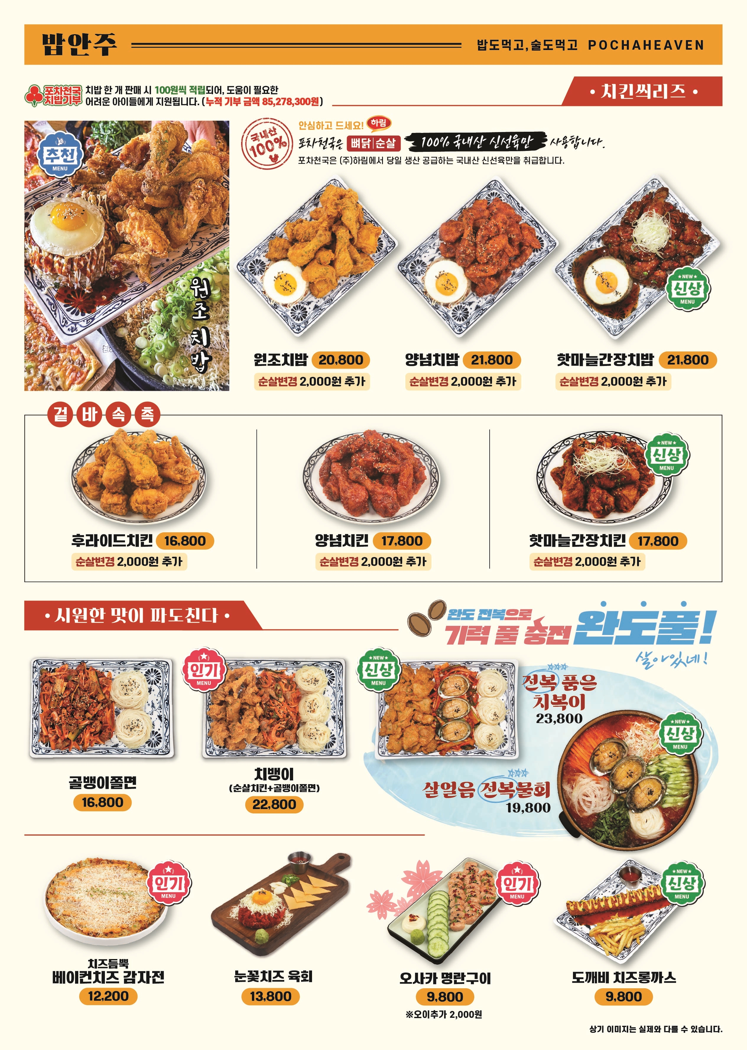 포차천국 검암역푸르지오점