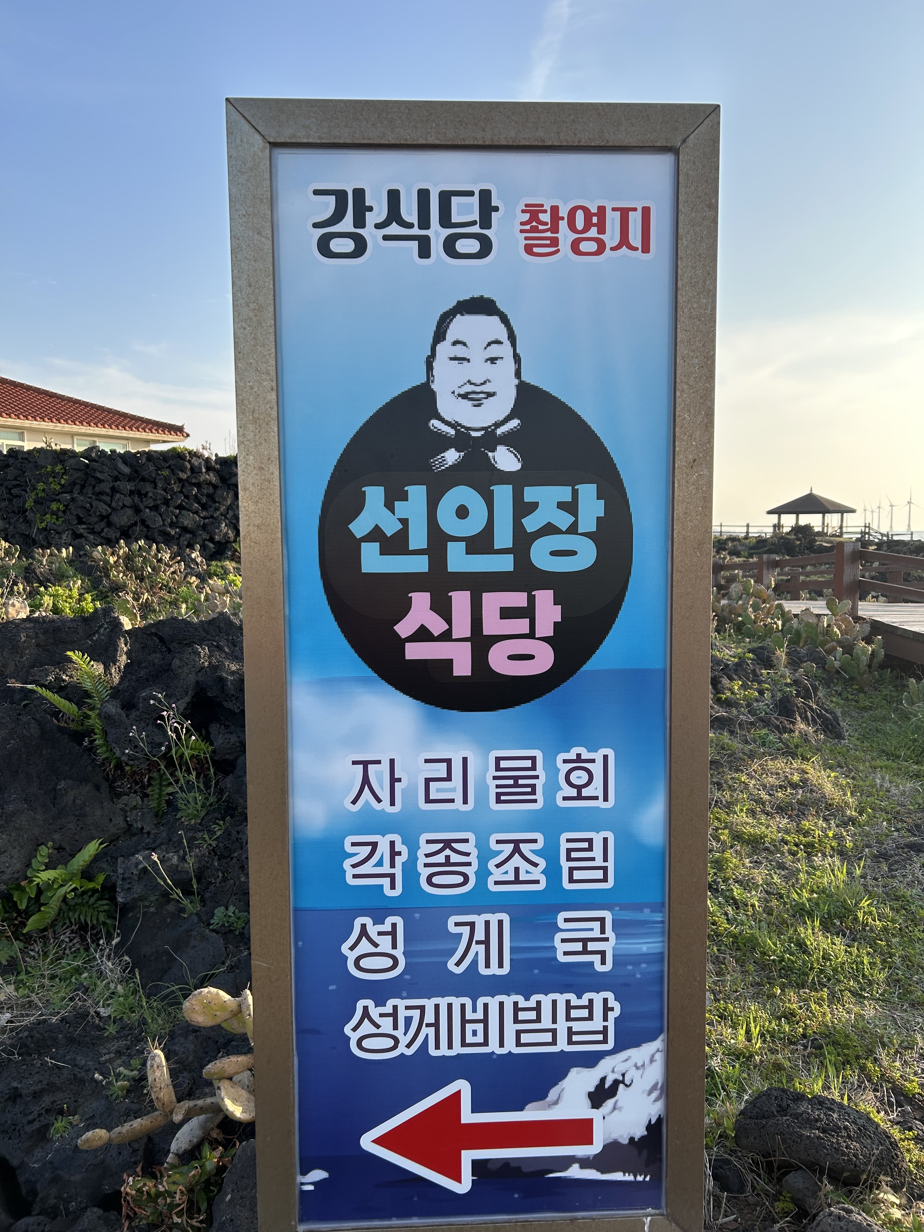 선인장식당