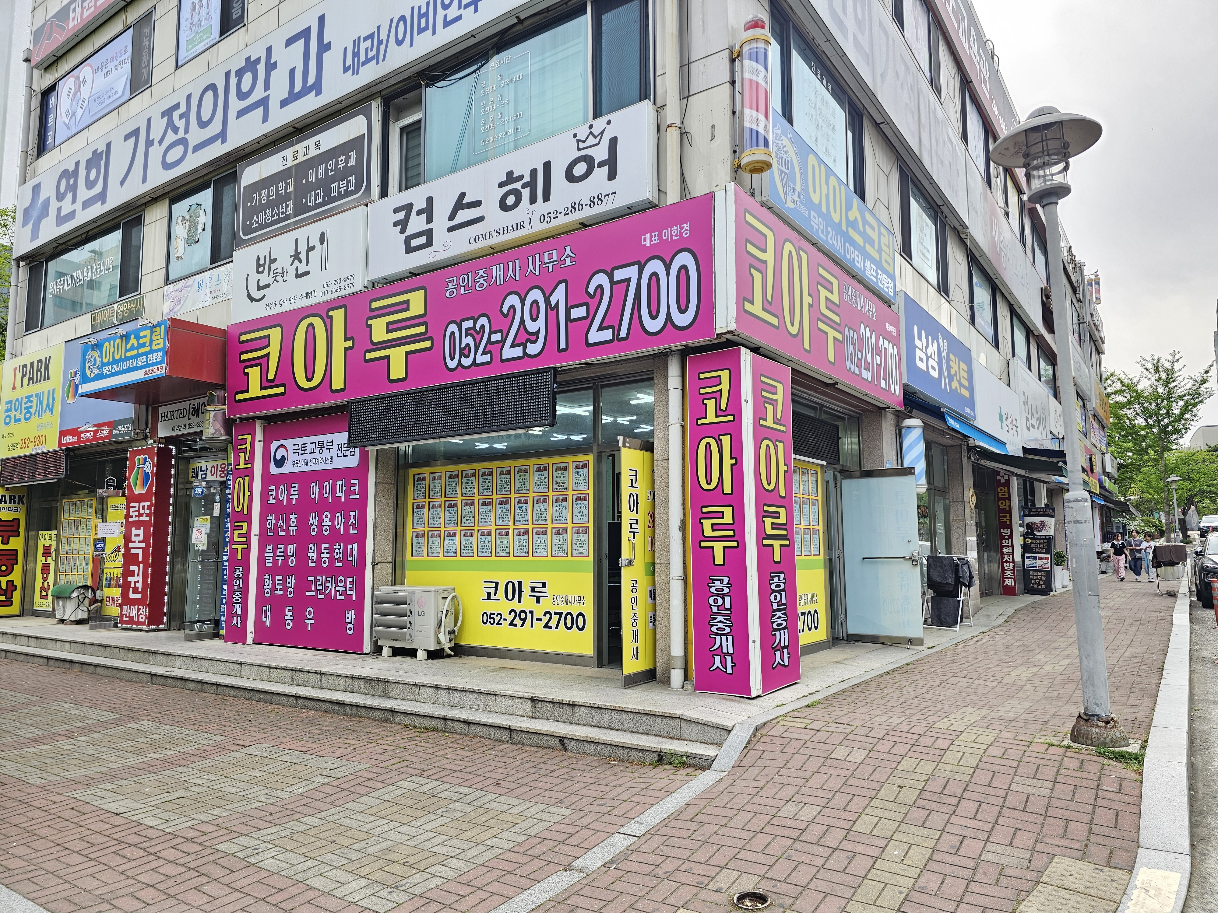 코아루공인중개사사무소