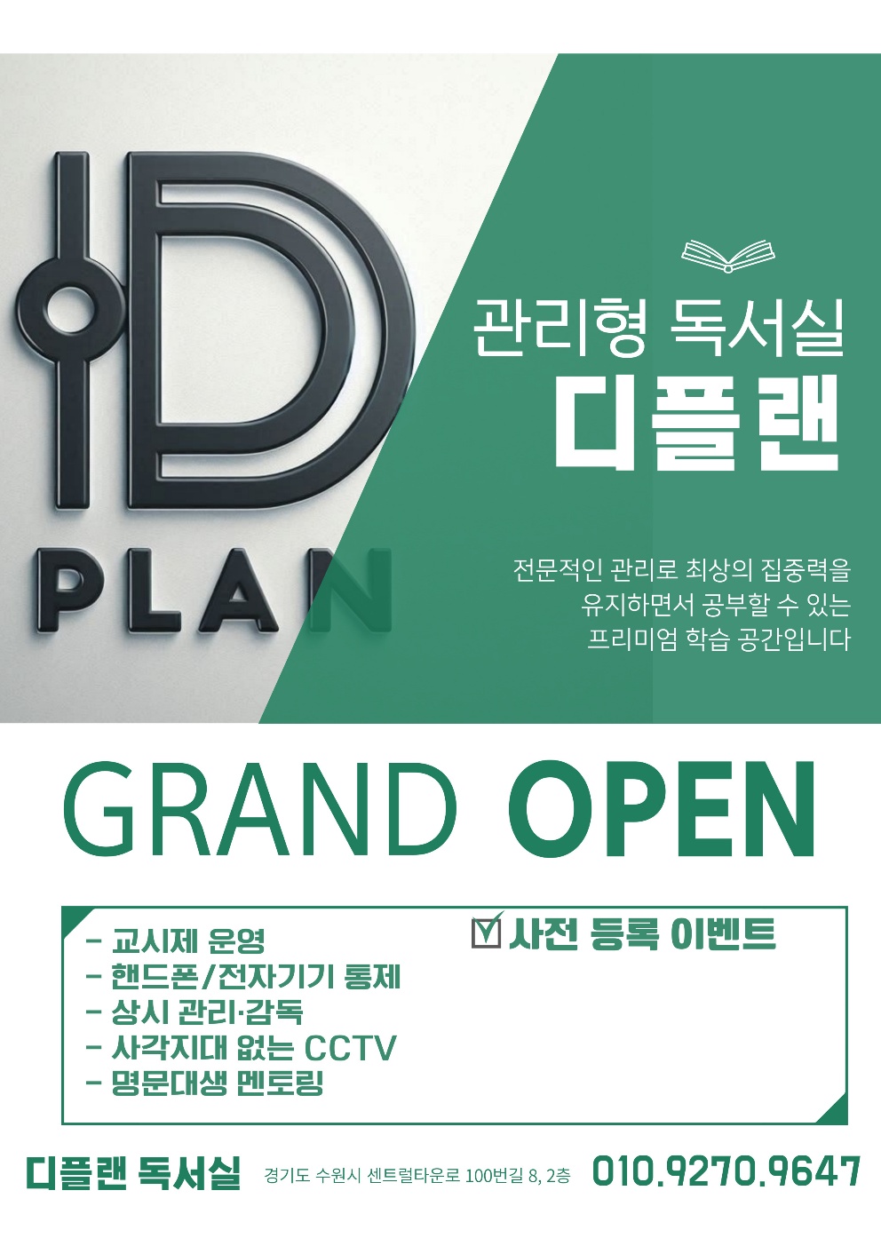 디플랜관리형독서실