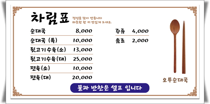 오투순대국