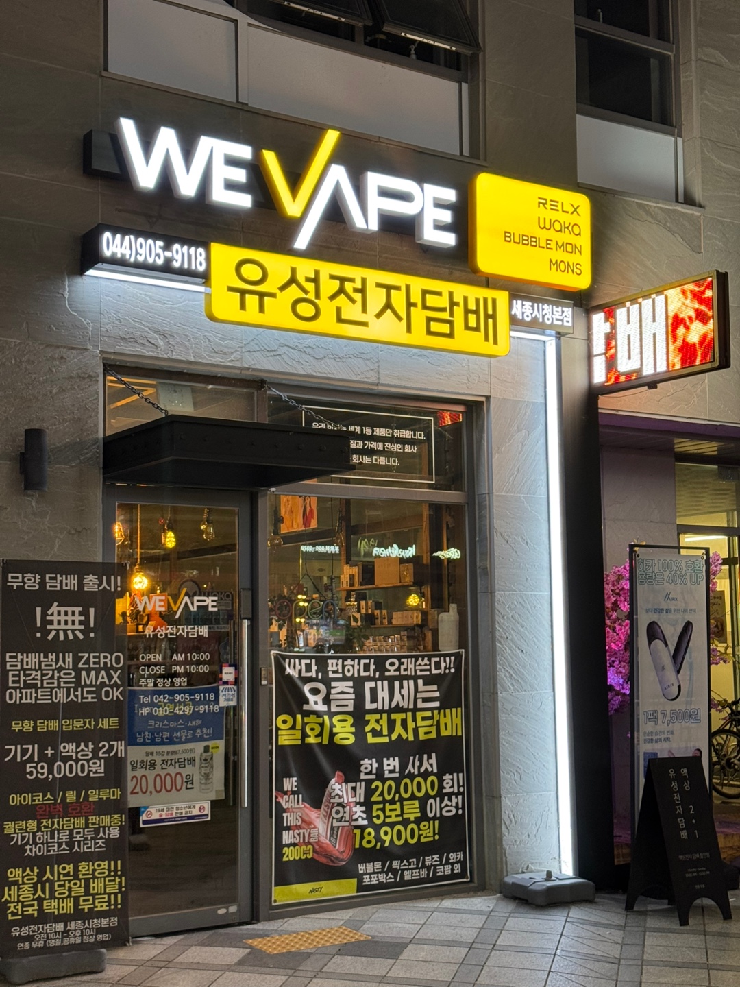 위베이프 유성전자담배 세종시청본점