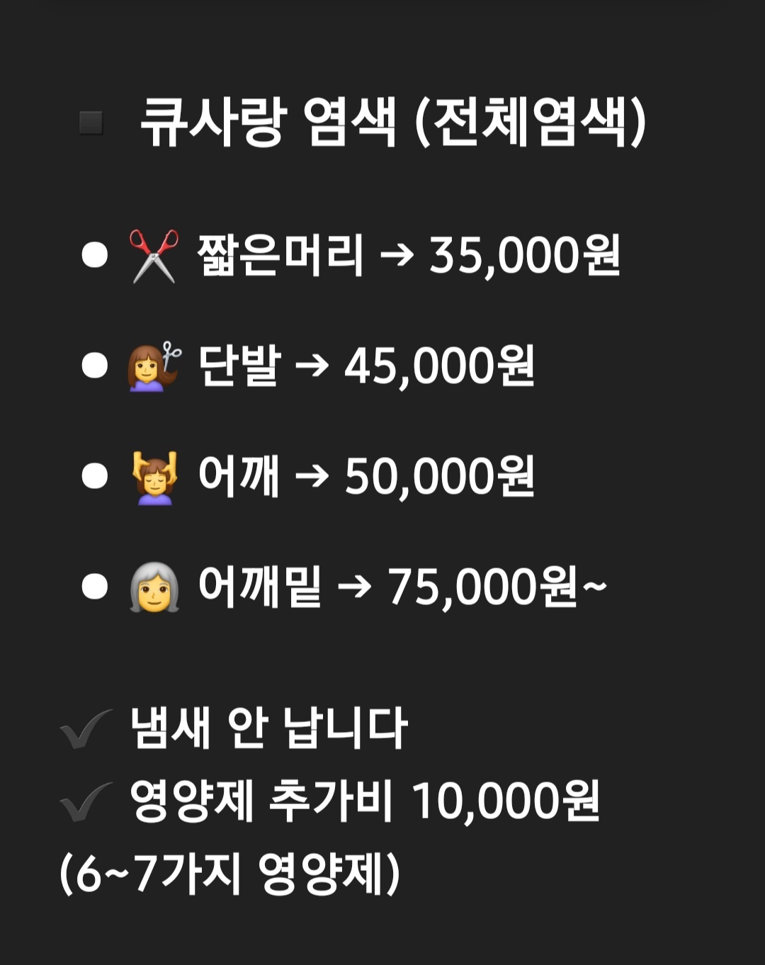 큐사랑엣지헤어 구평점