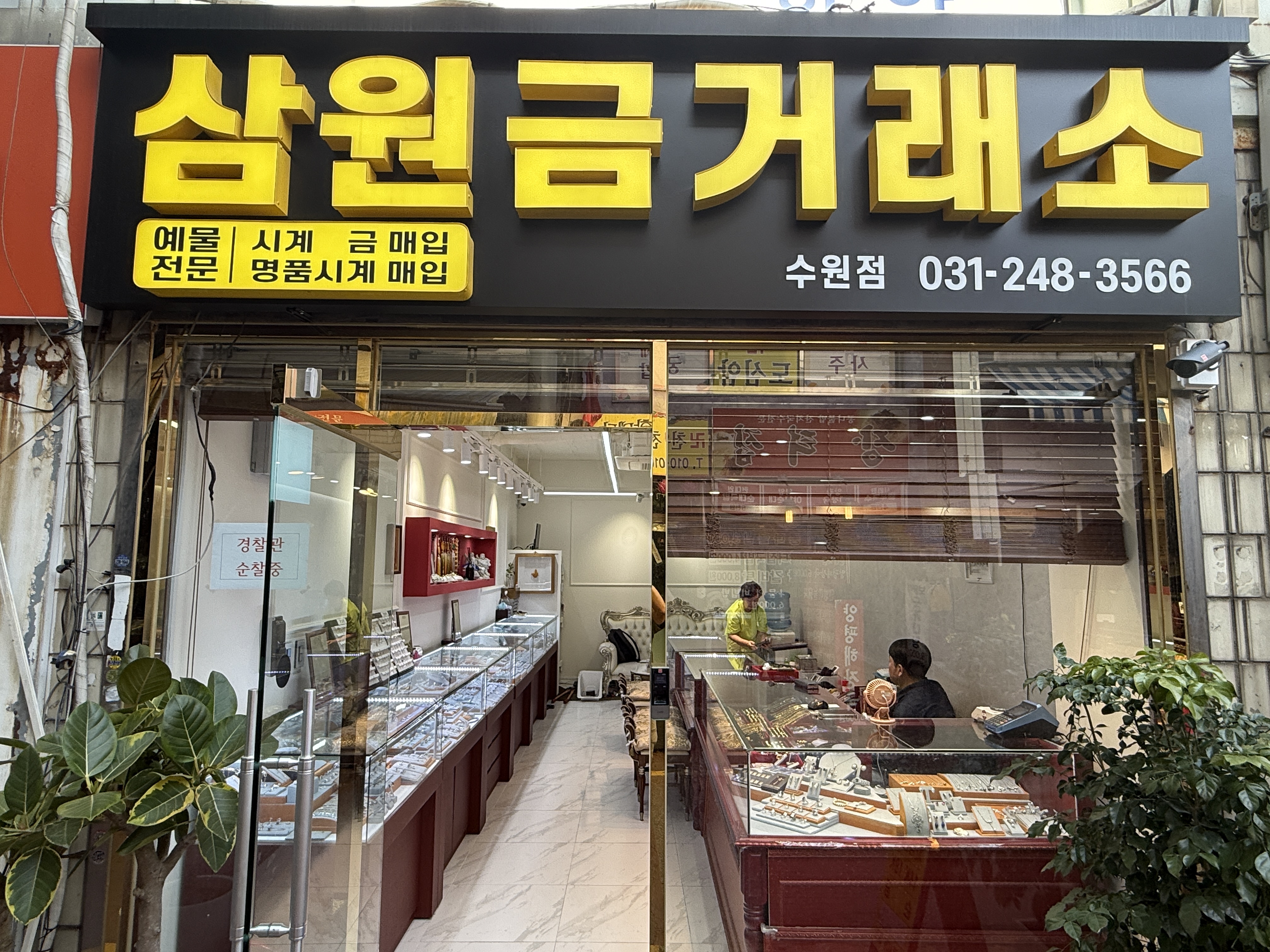 삼원금거래소