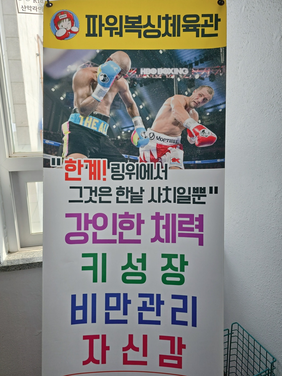 부산 해운대구 재반로 복싱체육관 파워 복싱 체육관 내부 모습 3