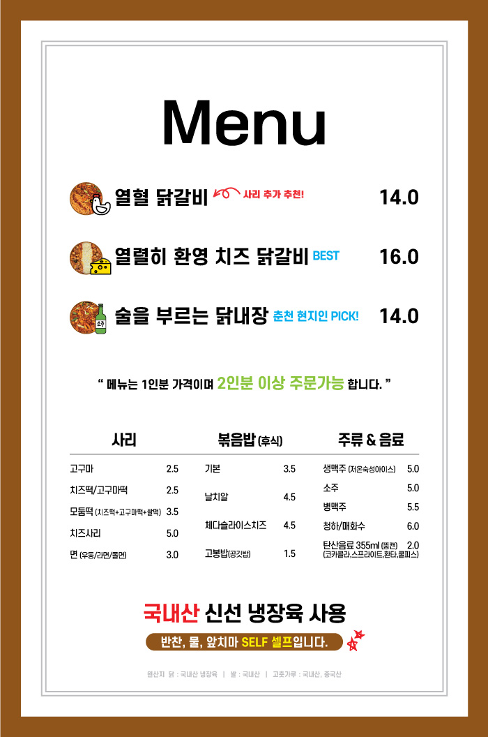 열혈닭갈비 방배점