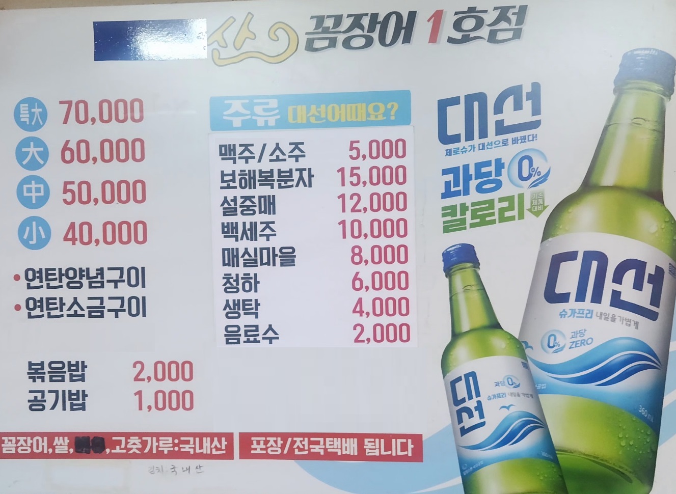 우리산꼼장어