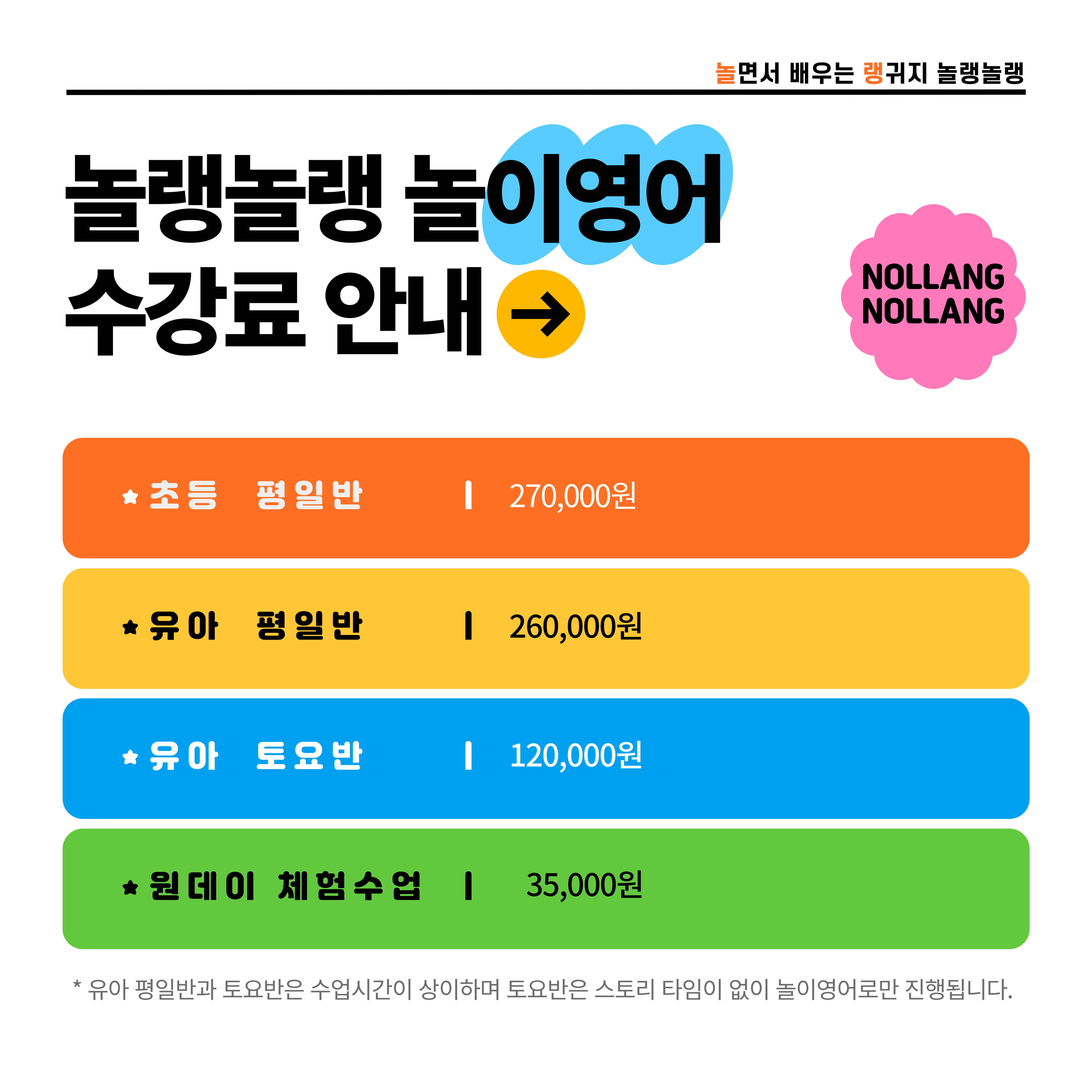 놀랭놀랭실용영어교습소