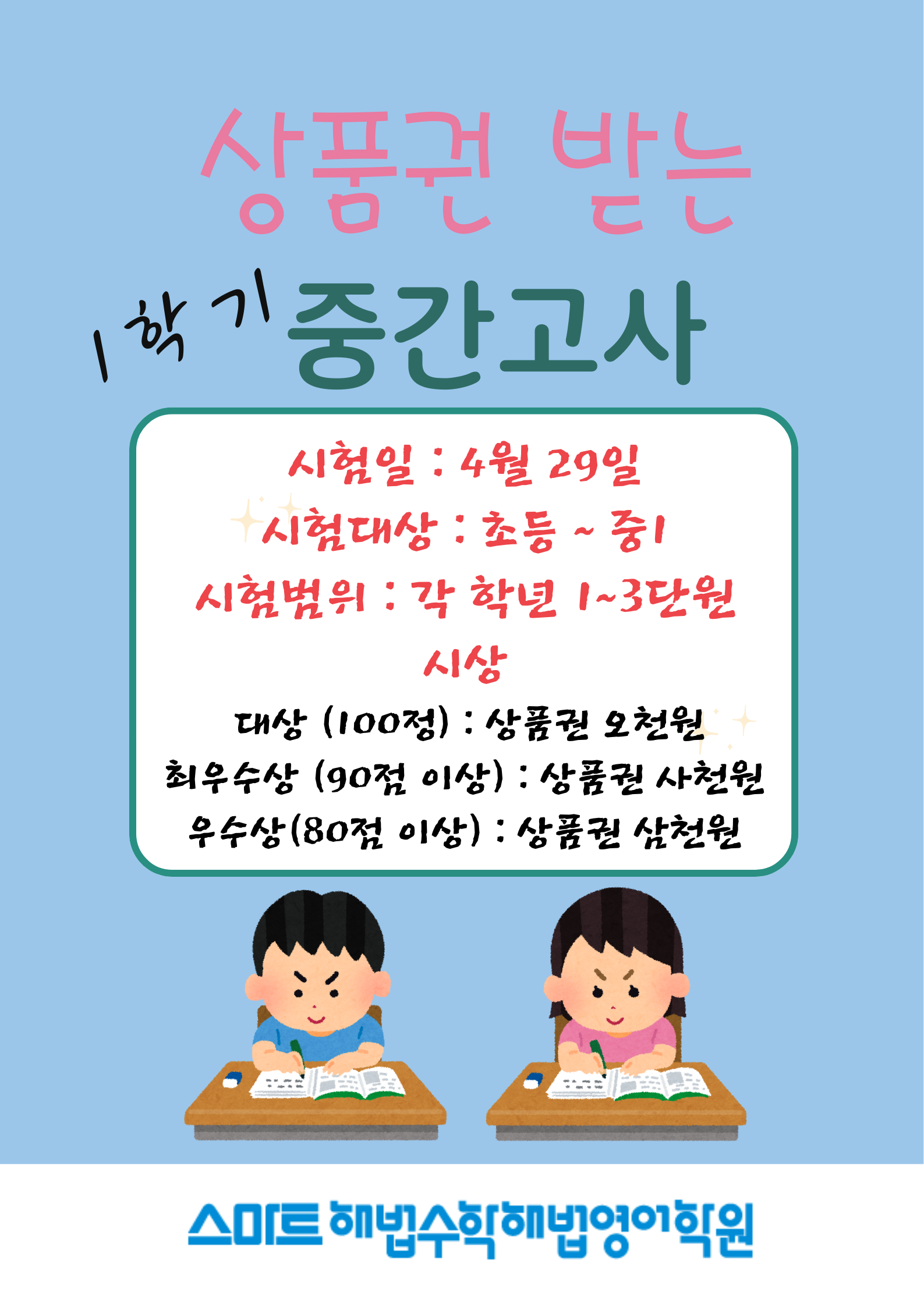 스마트해법수학해법영어학원 수색초점