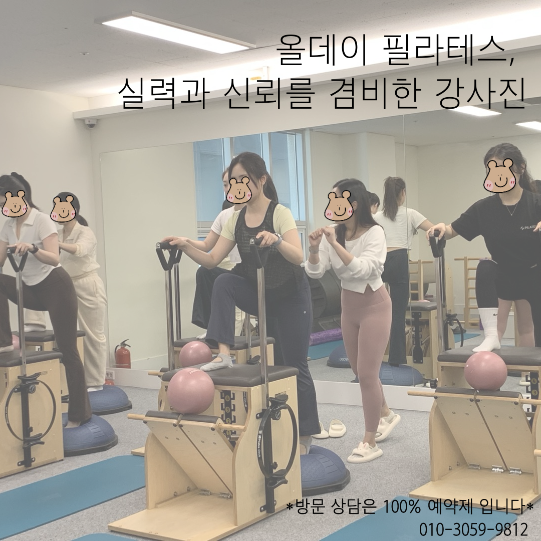 올데이필라테스 야당점