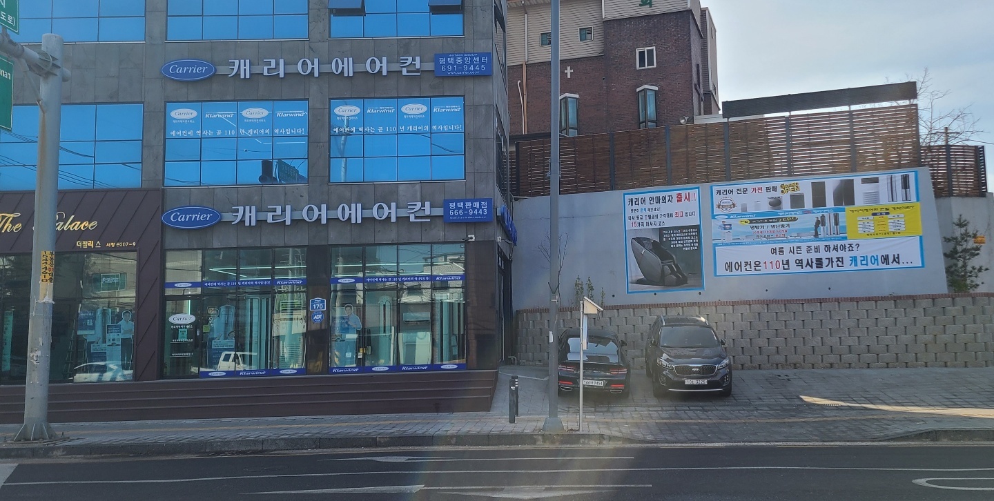 캐리어에어컨 평택중앙센터