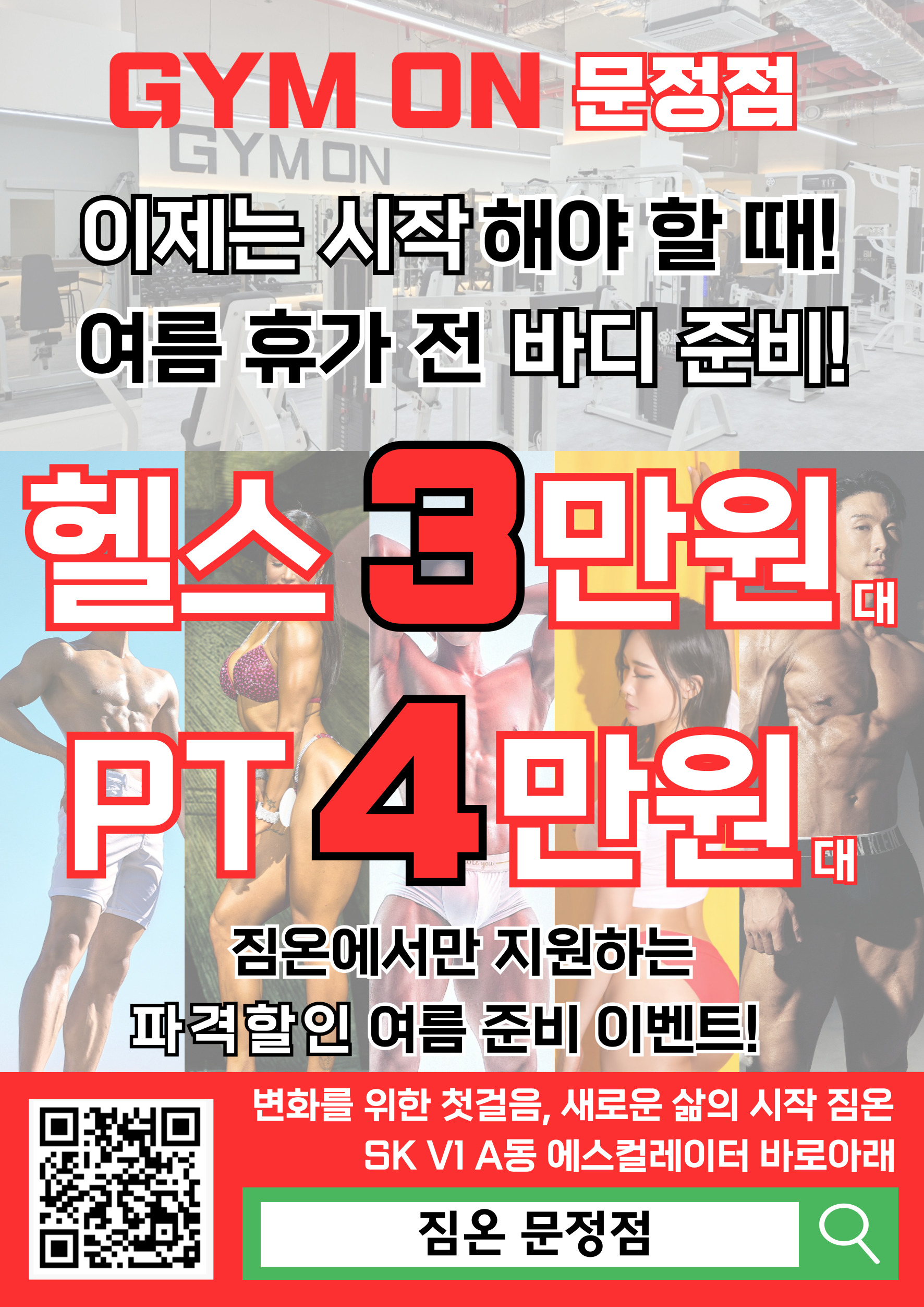 짐온 문정점 헬스 PT