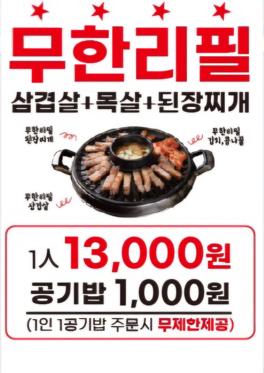 엉뚱한생고기 무한리필 본점