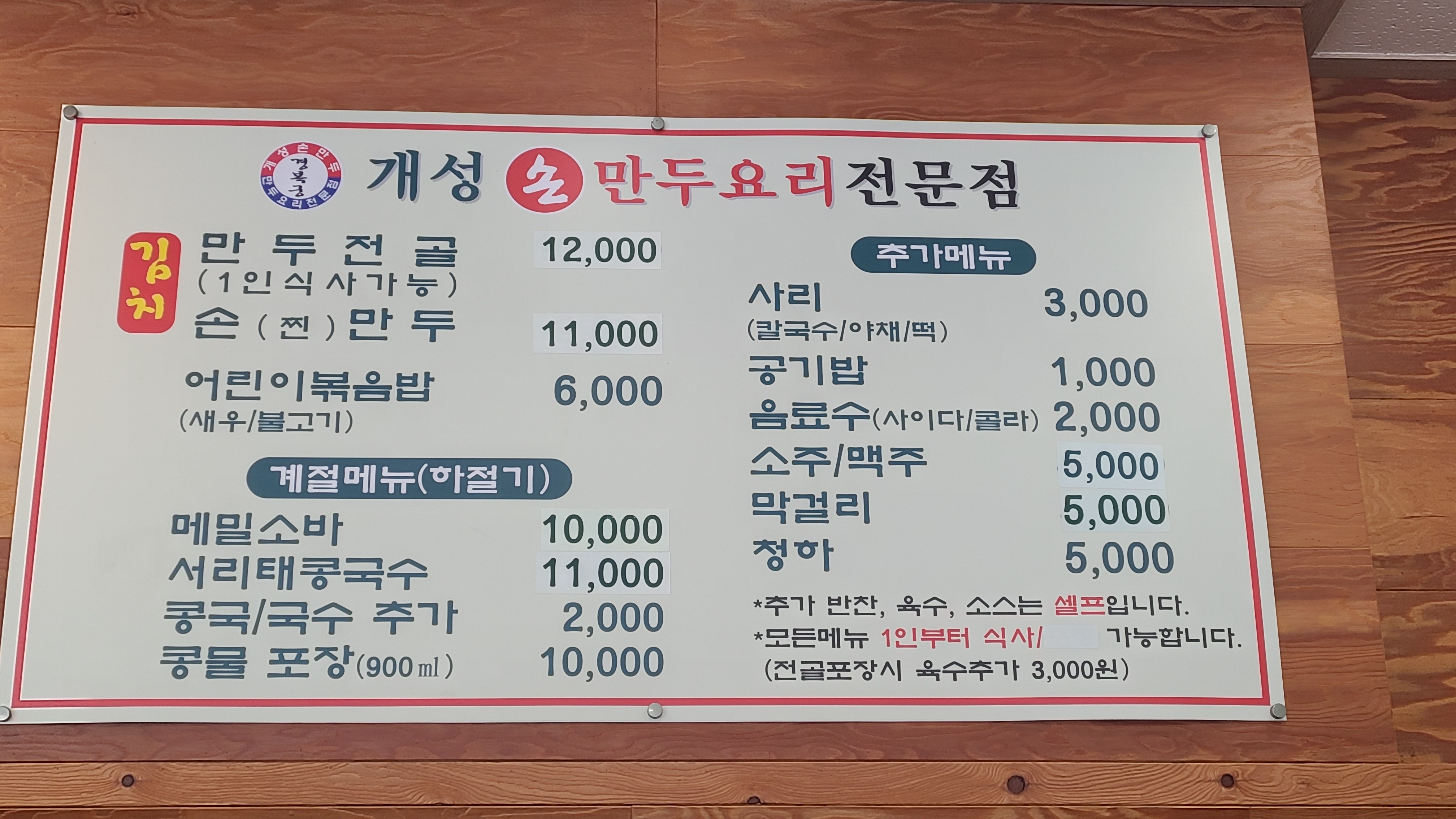 개성손만두요리전문점 배방점