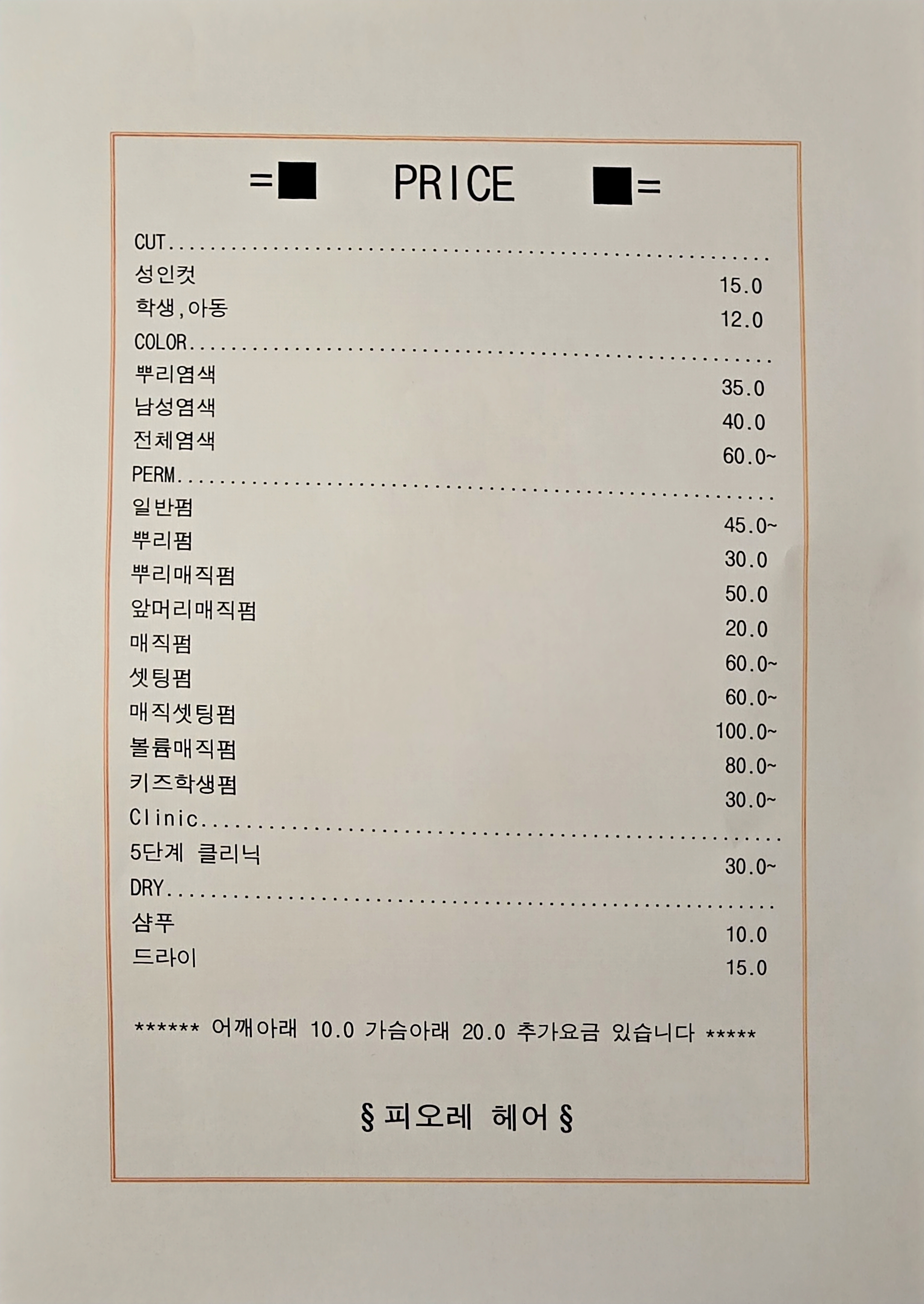 피오레 헤어