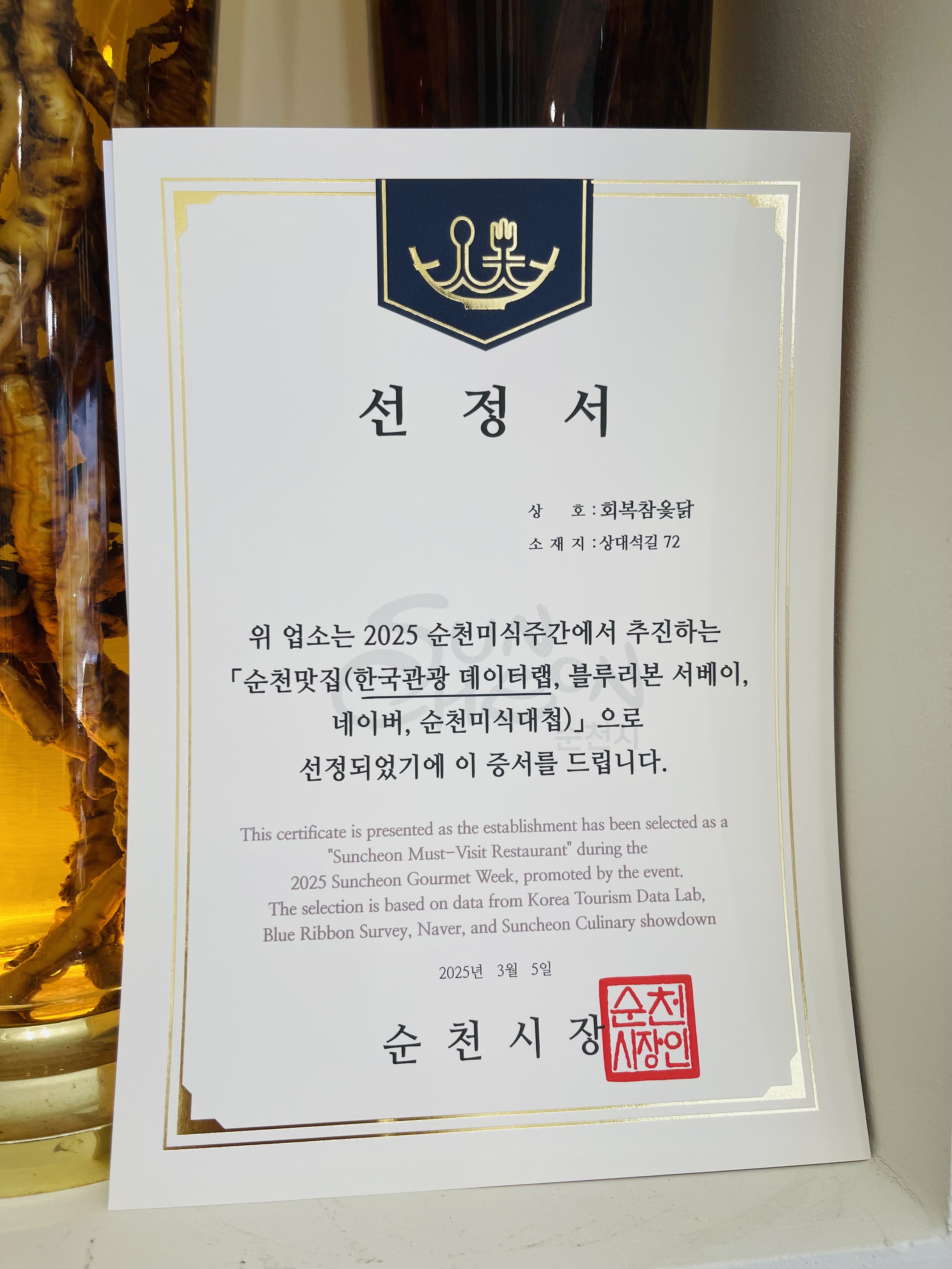 회복참옻닭