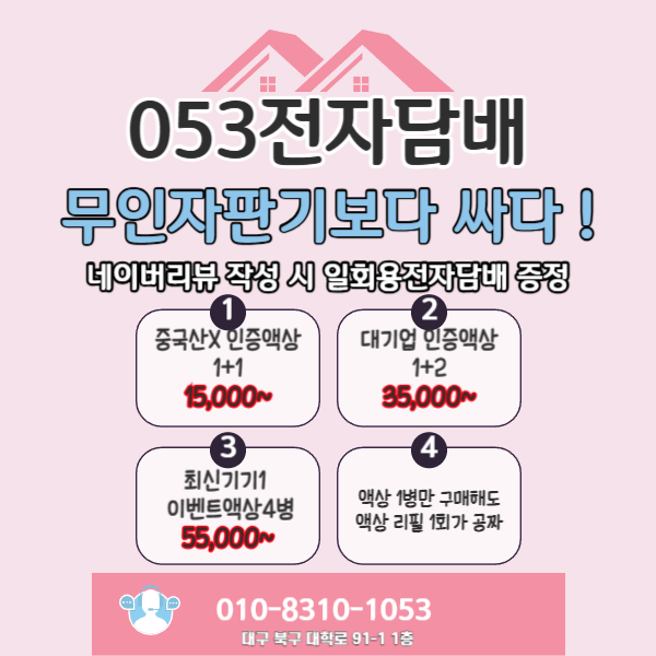 053전자담배