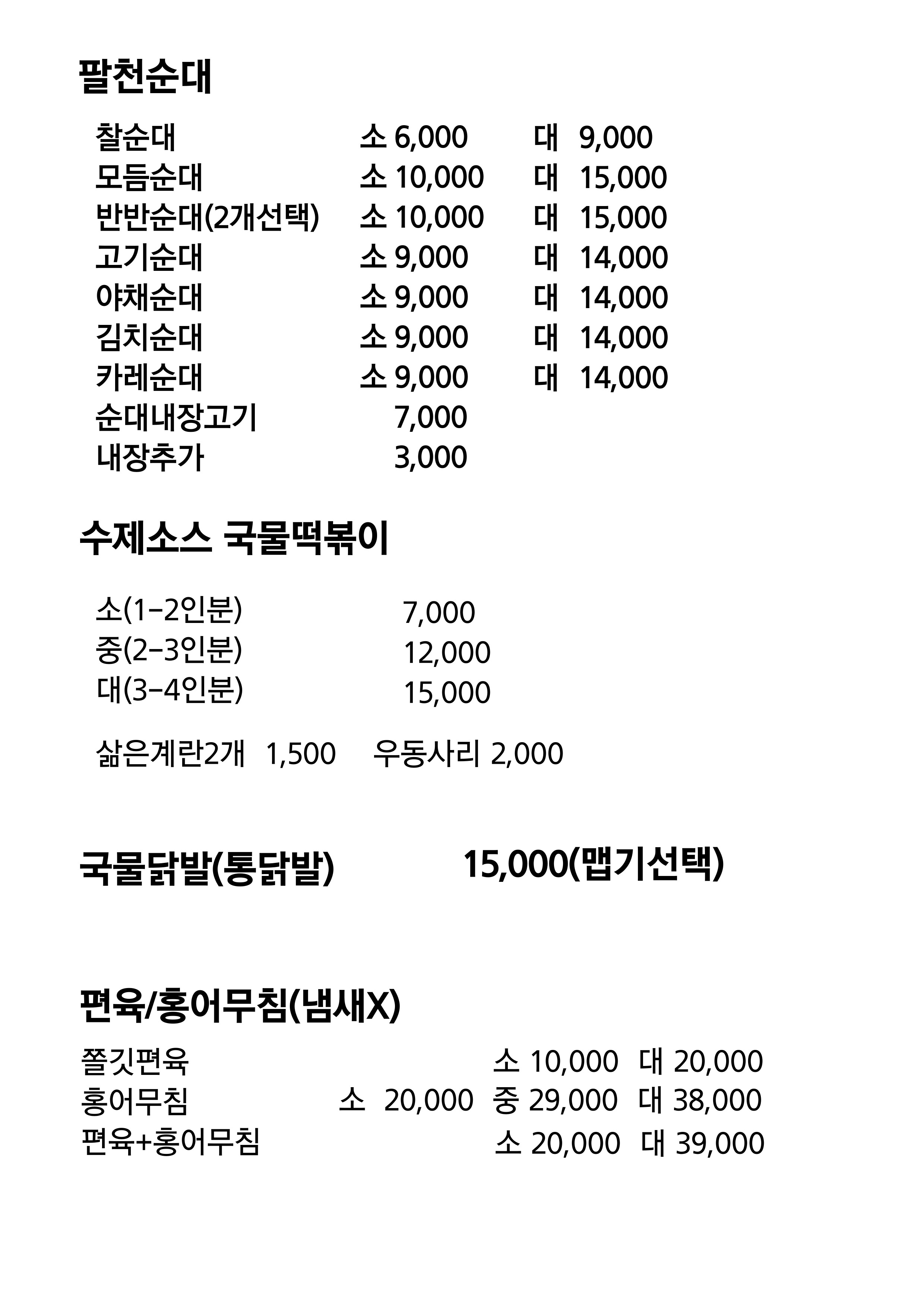팔천순대꼬마김밥 팽성점