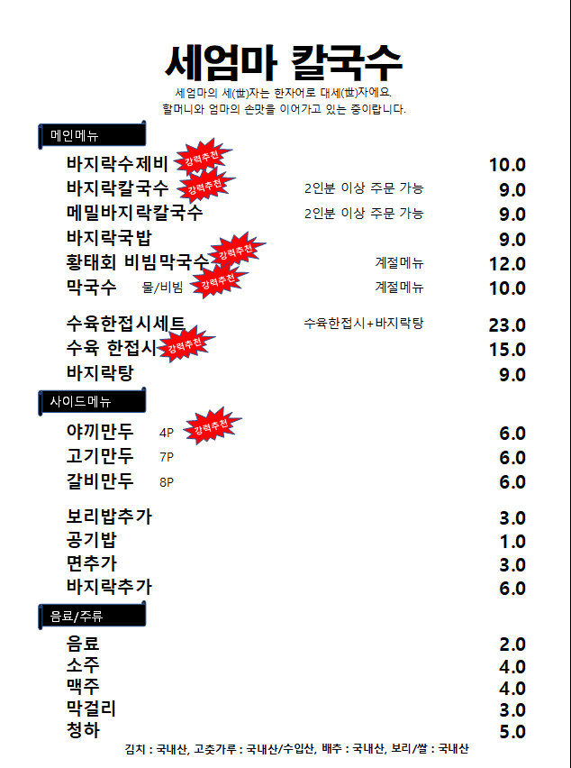 세엄마칼국수 서곡점