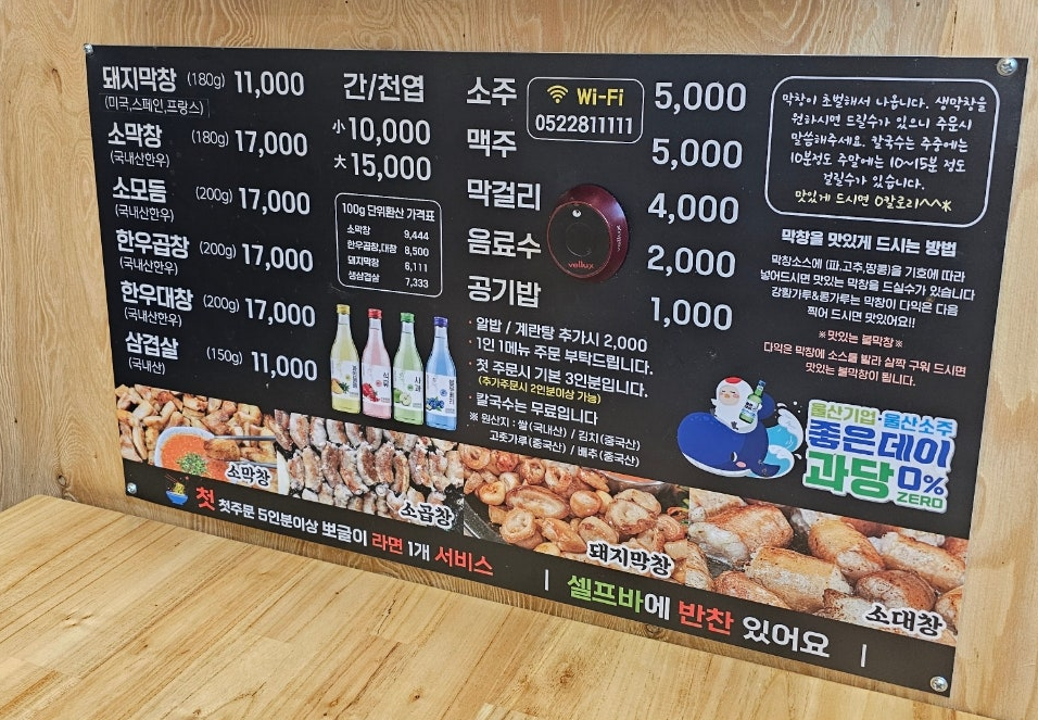 소문난막창&곱창
